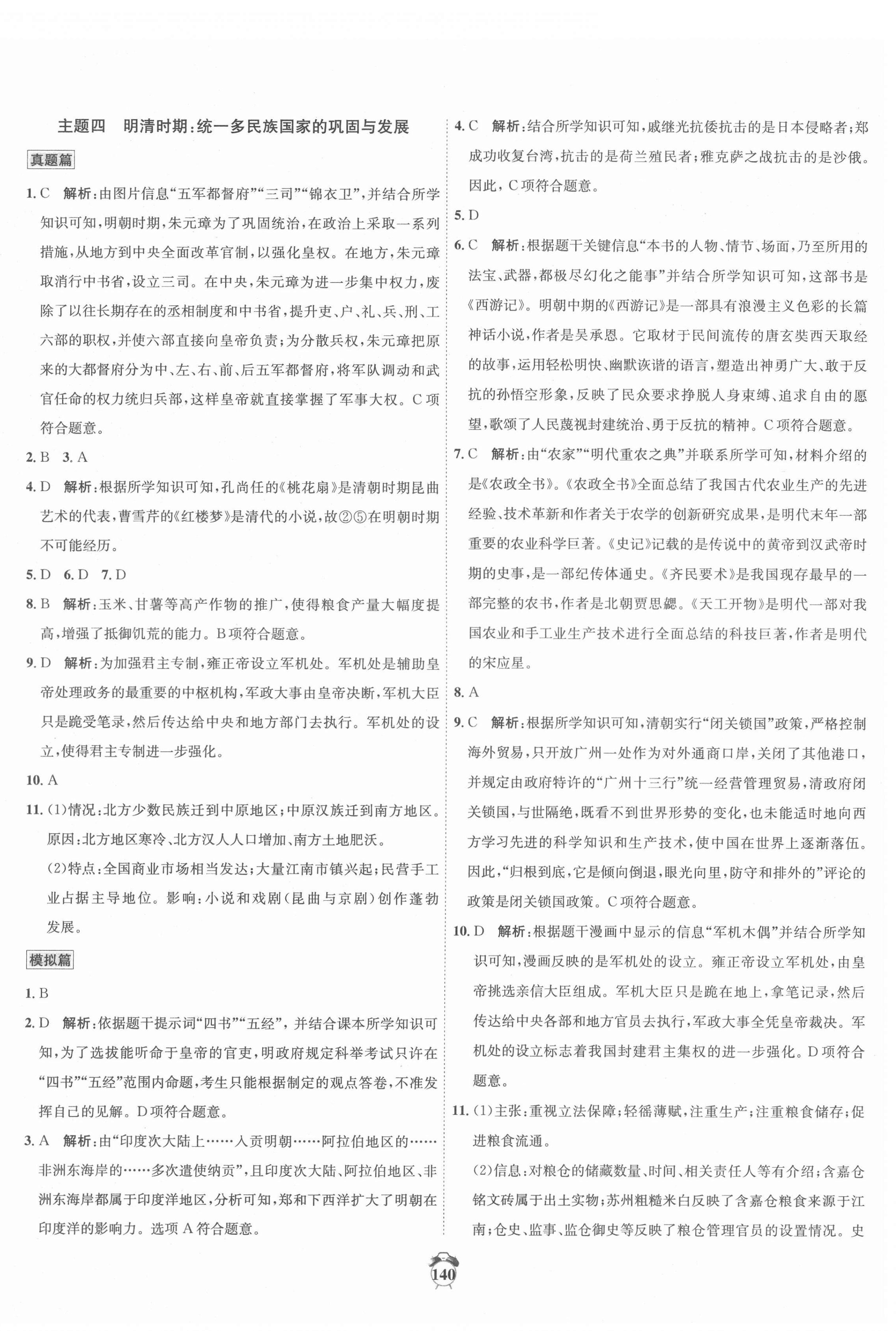 2022年中考專題分類卷歷史&nbsp;第4頁