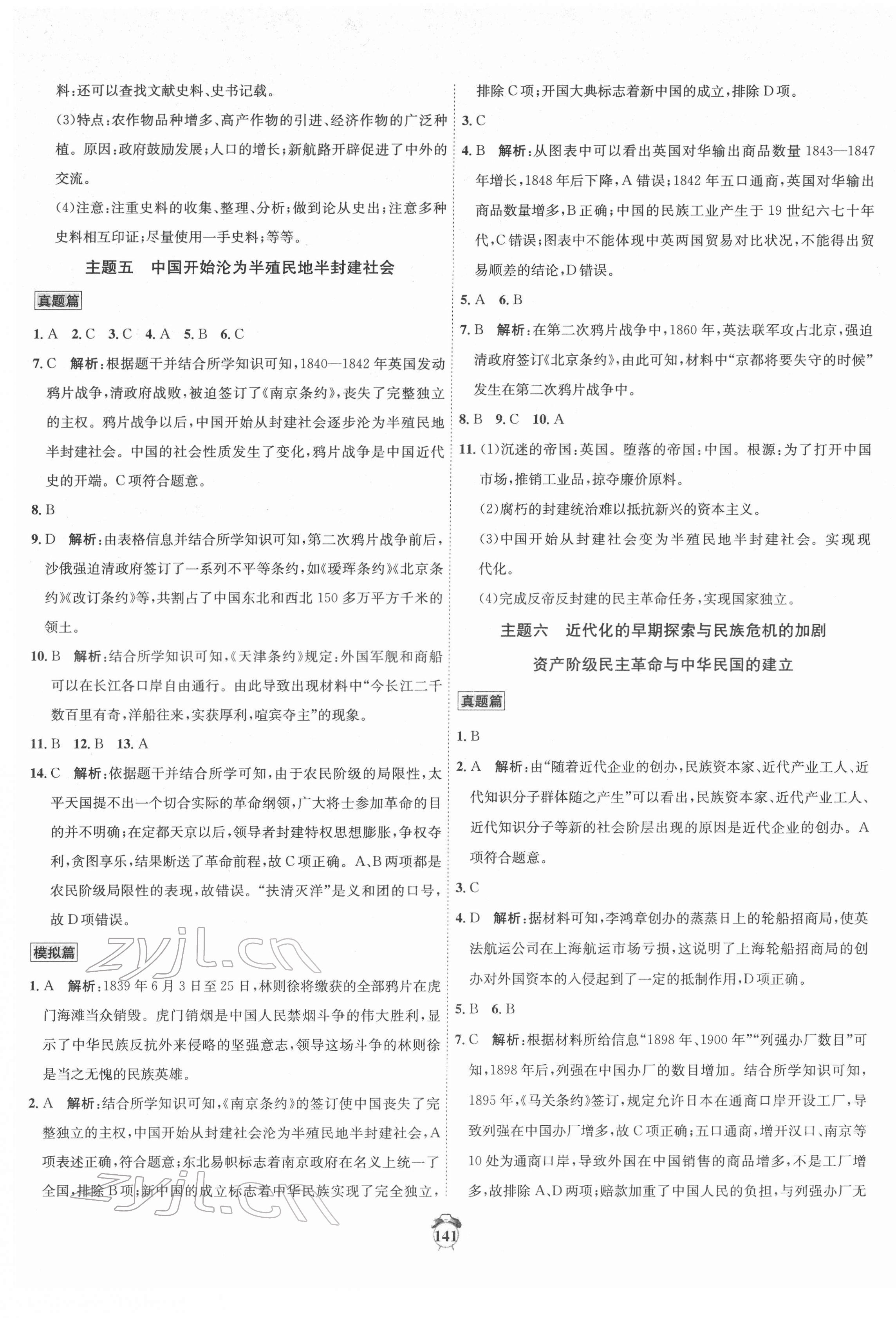 2022年中考專題分類卷歷史&nbsp;第5頁
