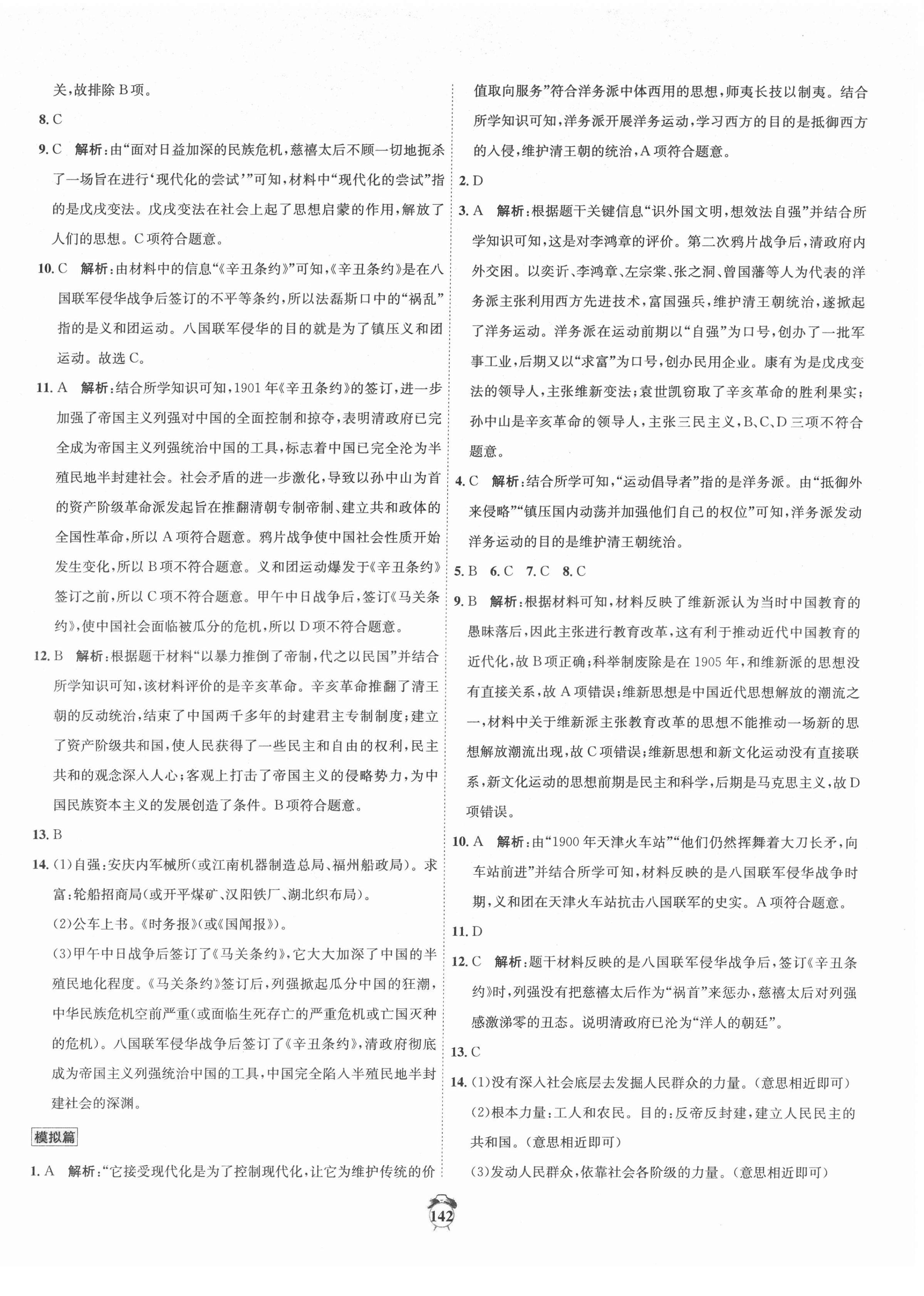 2022年中考專題分類卷歷史&nbsp;第6頁(yè)