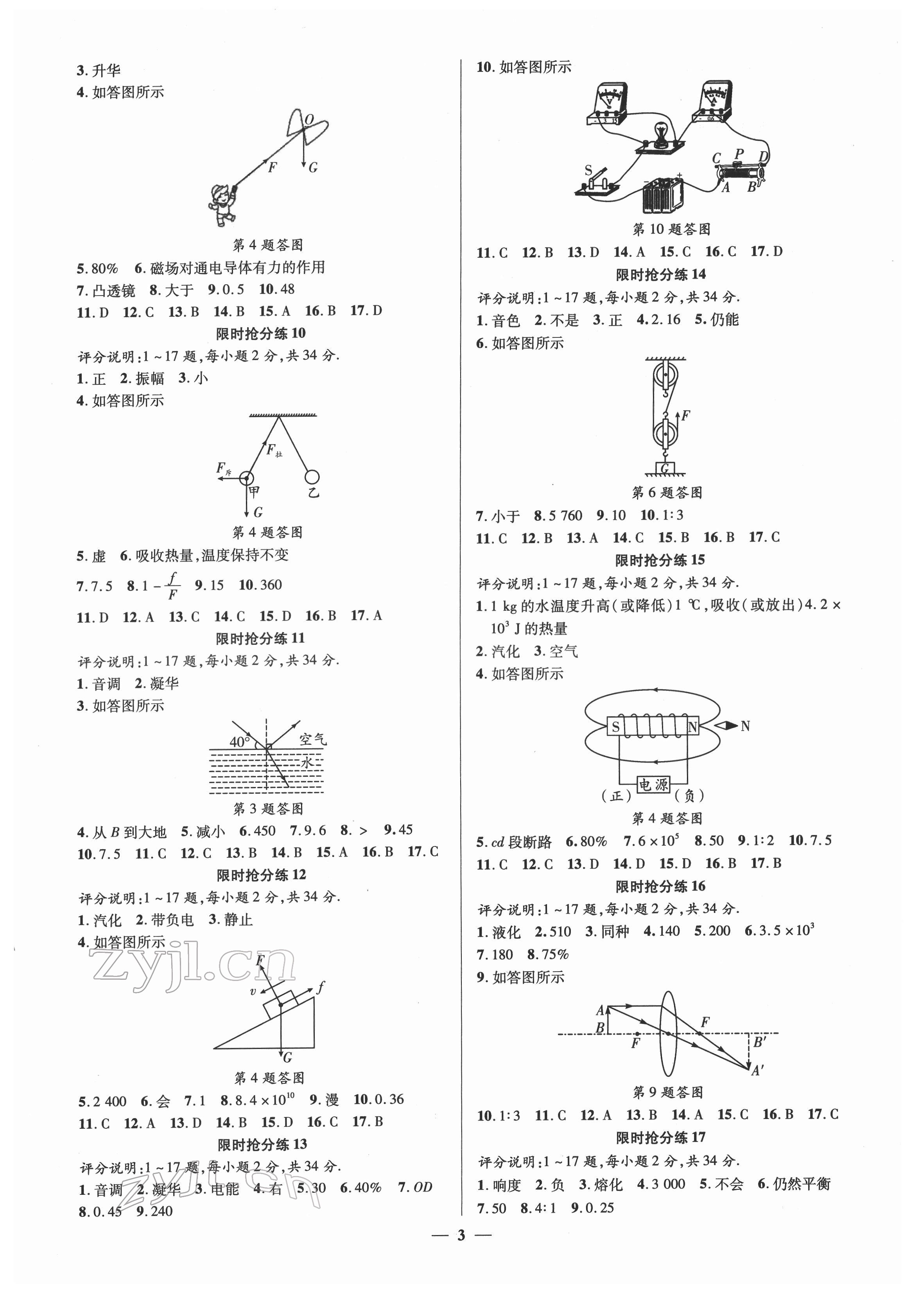 2022年練客書零失分物理人教版安徽專版 參考答案第2頁(yè)