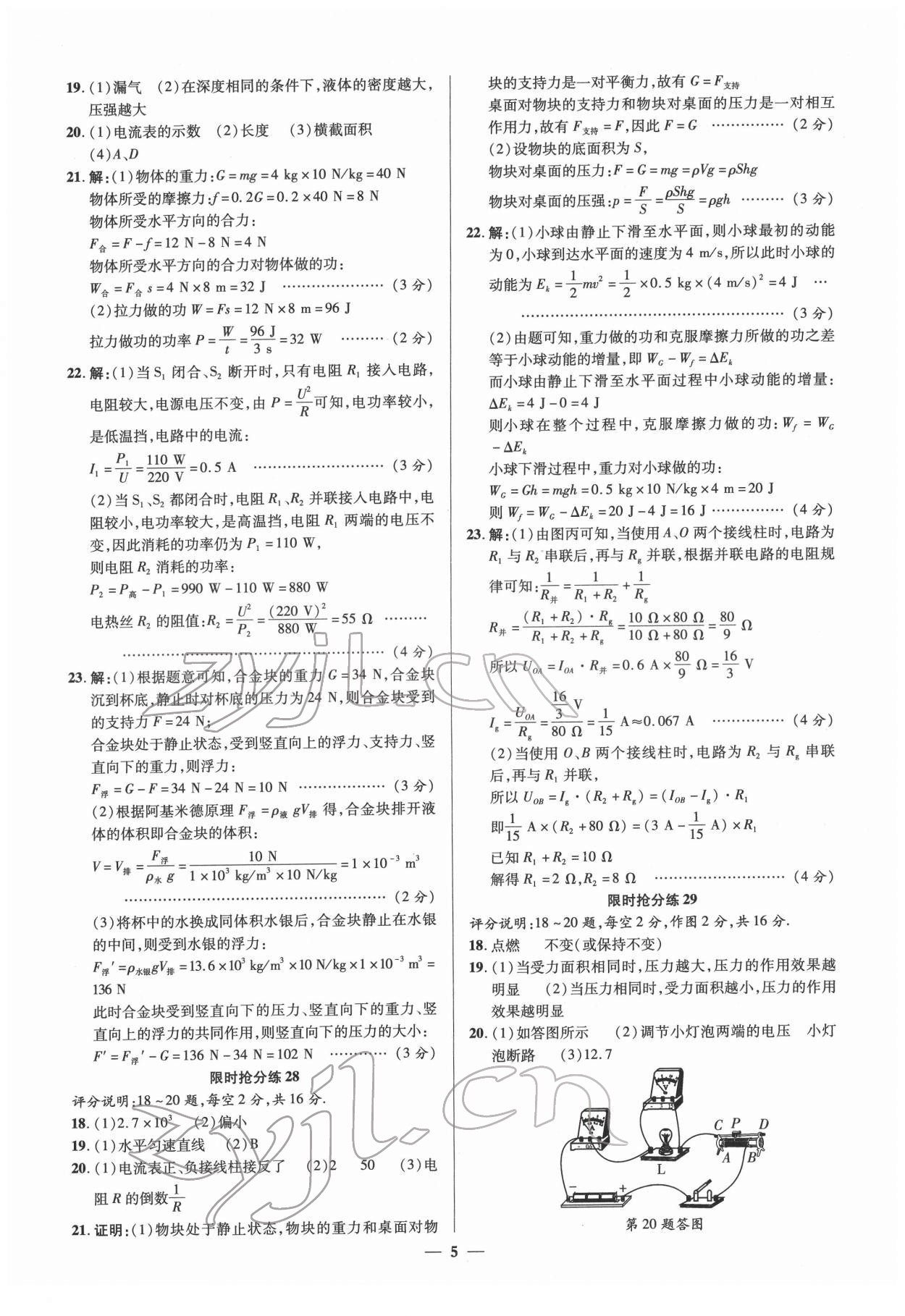 2022年練客書零失分物理人教版安徽專版 參考答案第4頁