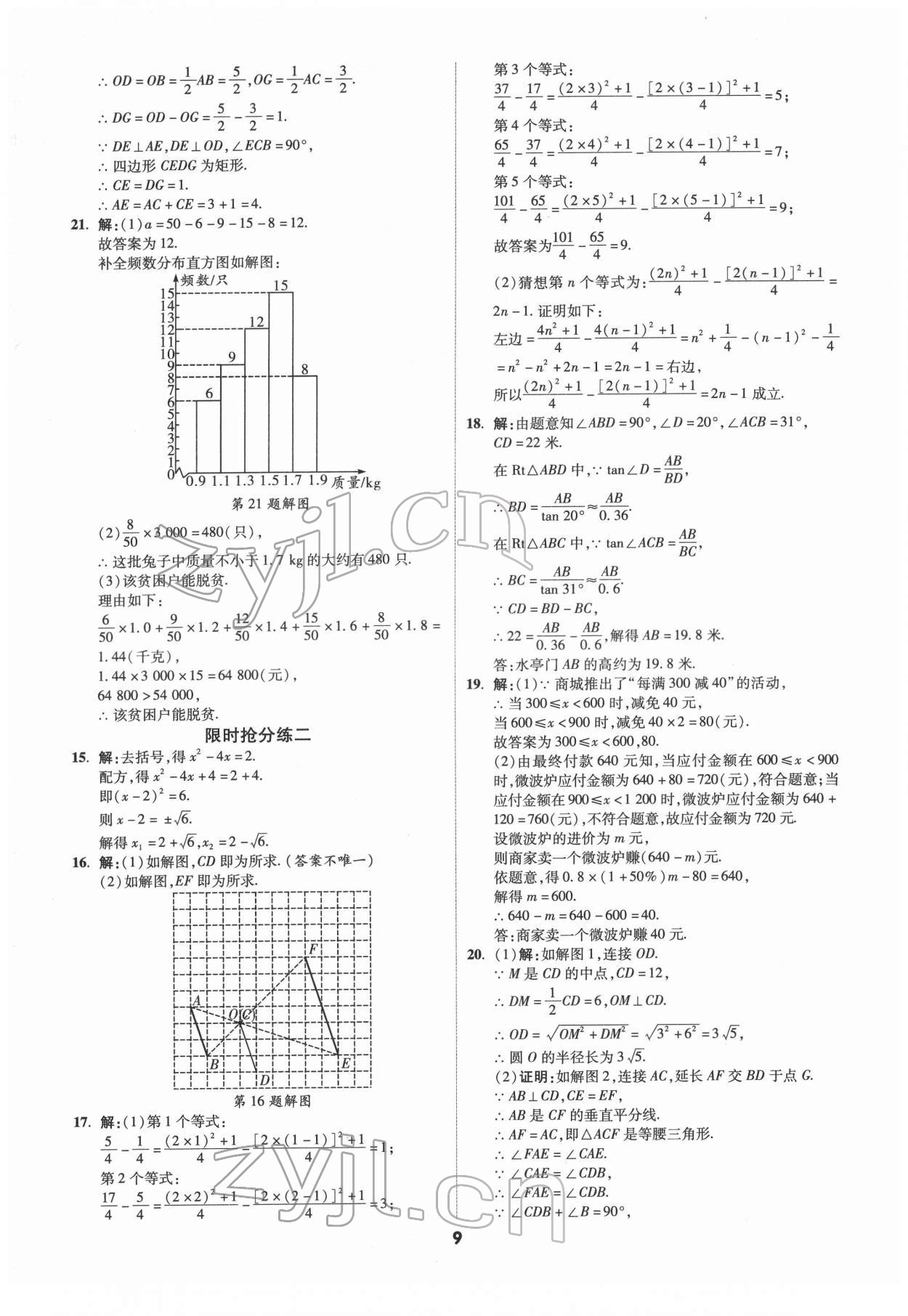 2022年練客書零失分數學中考人教版安徽專版 參考答案第8頁
