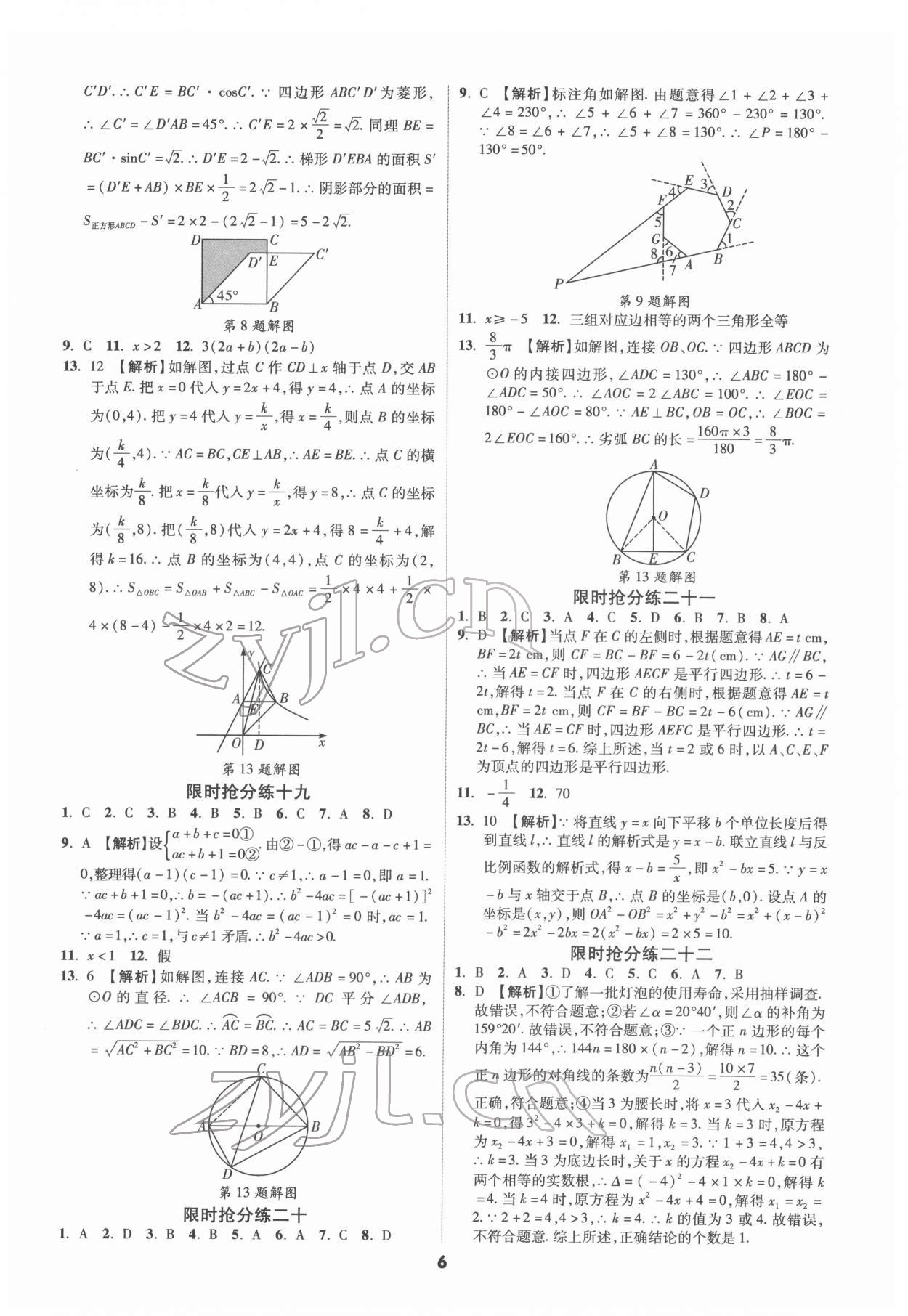 2022年練客書零失分數學中考人教版安徽專版 參考答案第5頁