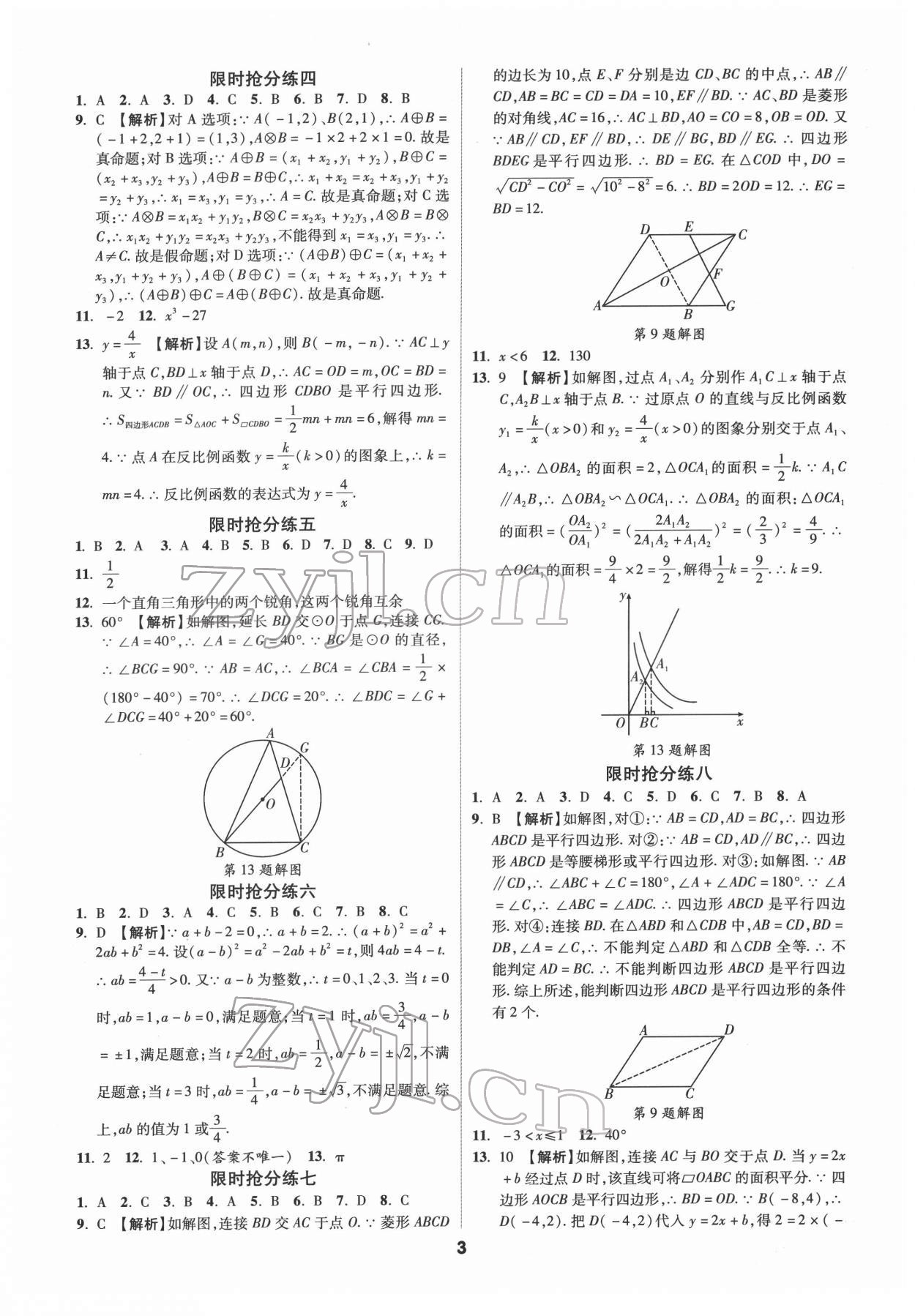2022年練客書零失分數學中考人教版安徽專版 參考答案第2頁