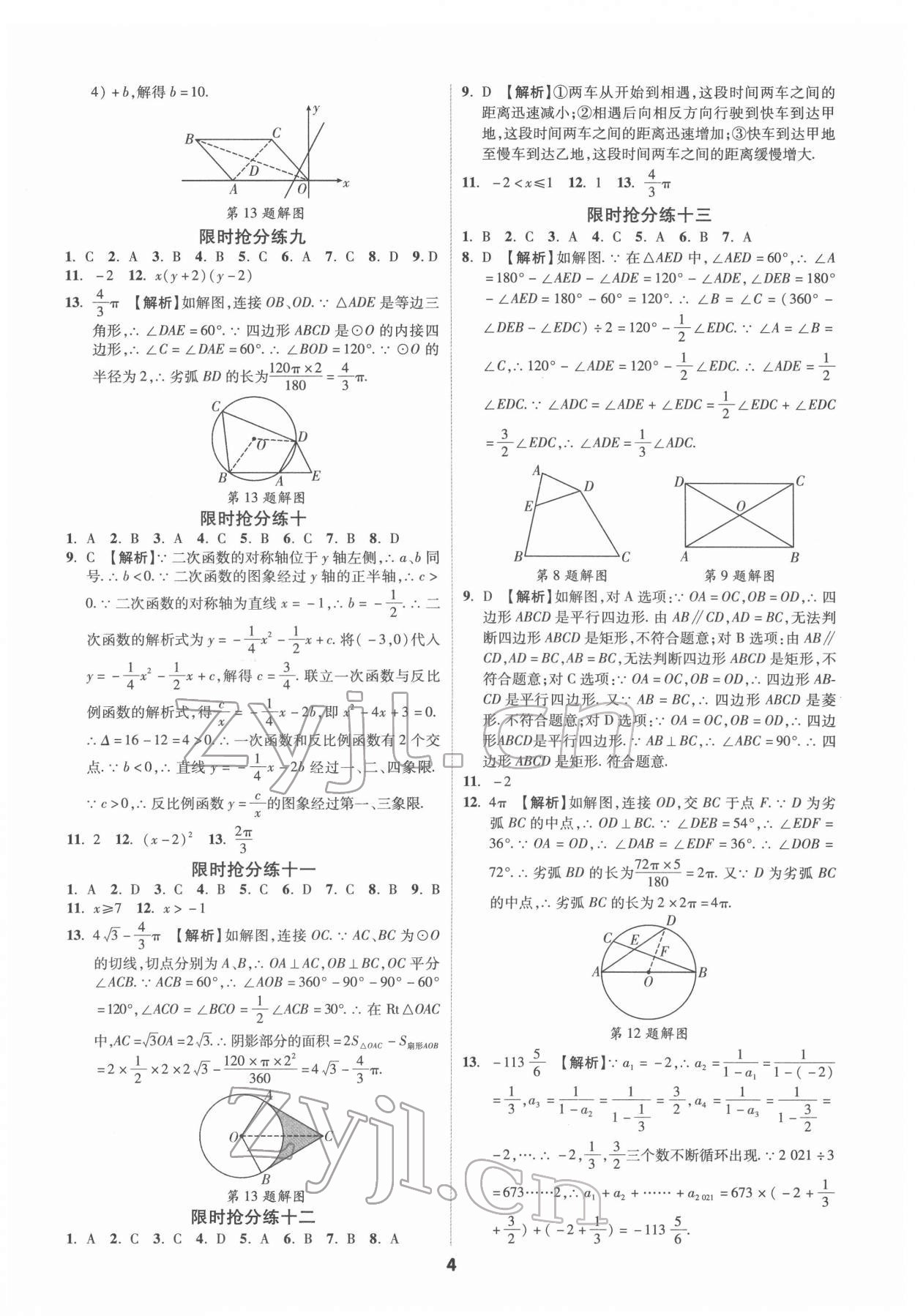 2022年練客書零失分數學中考人教版安徽專版 參考答案第3頁
