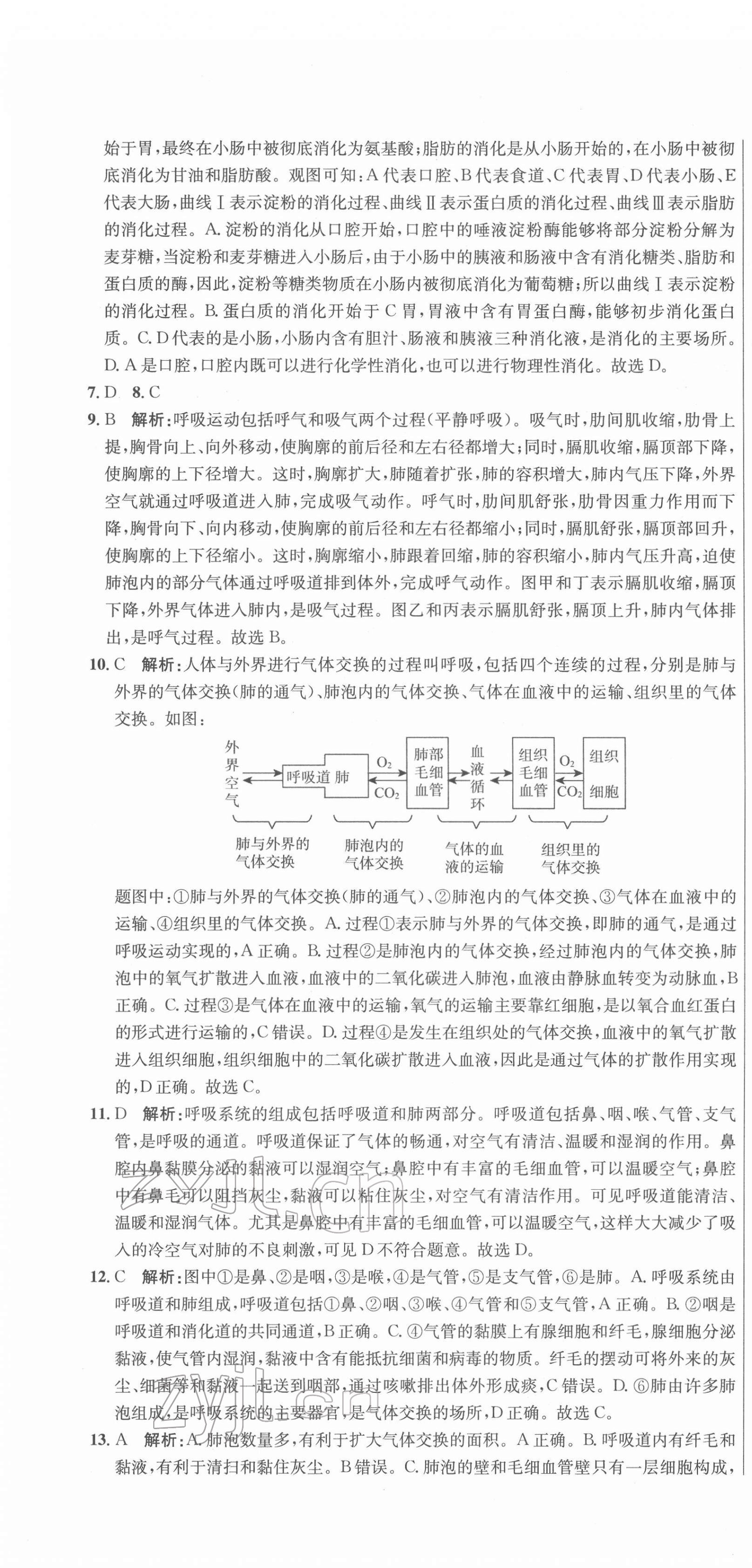 2022年專題分類卷生物 第10頁