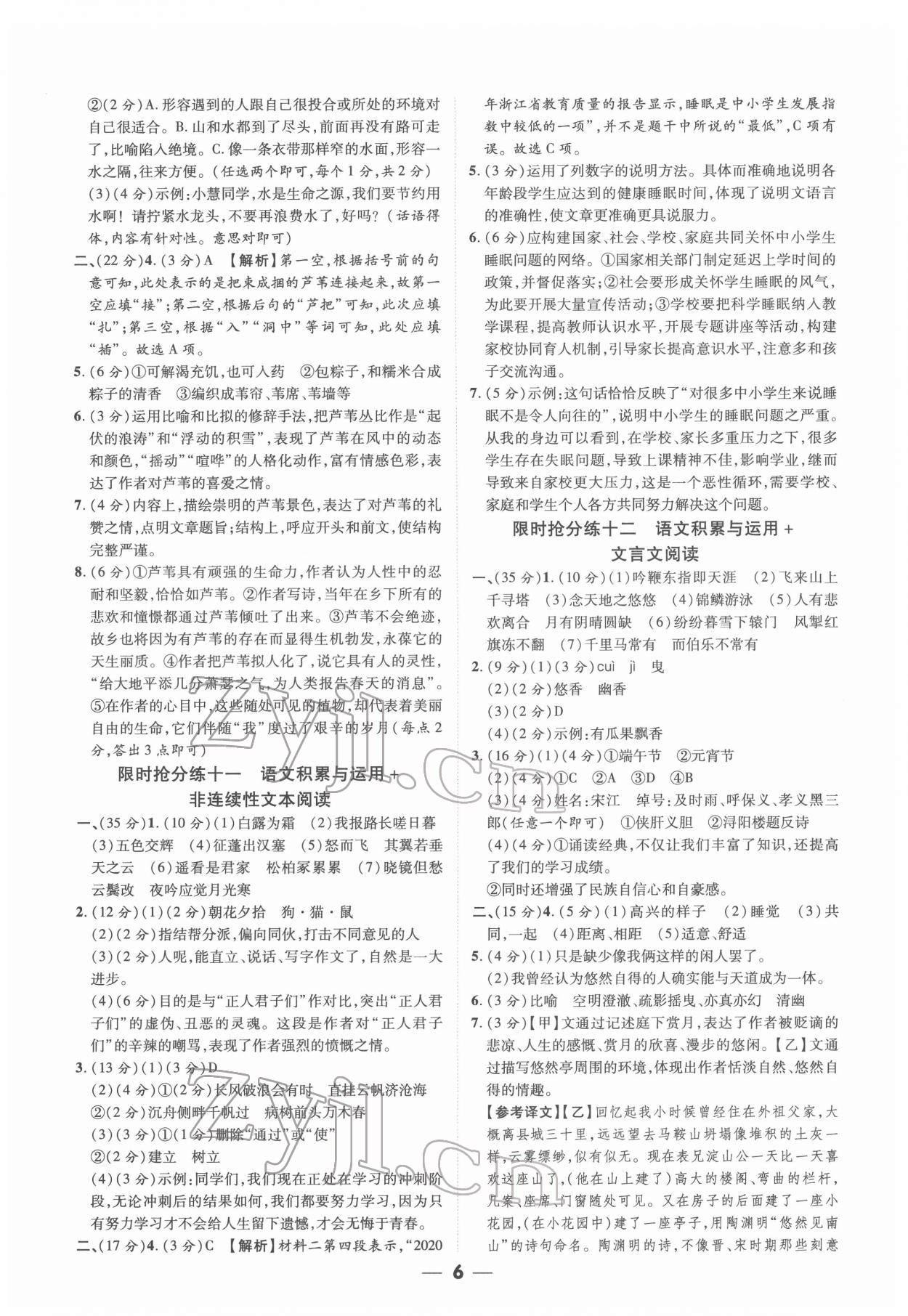 2022年練客書(shū)零失分語(yǔ)文人教版安徽專版 參考答案第5頁(yè)