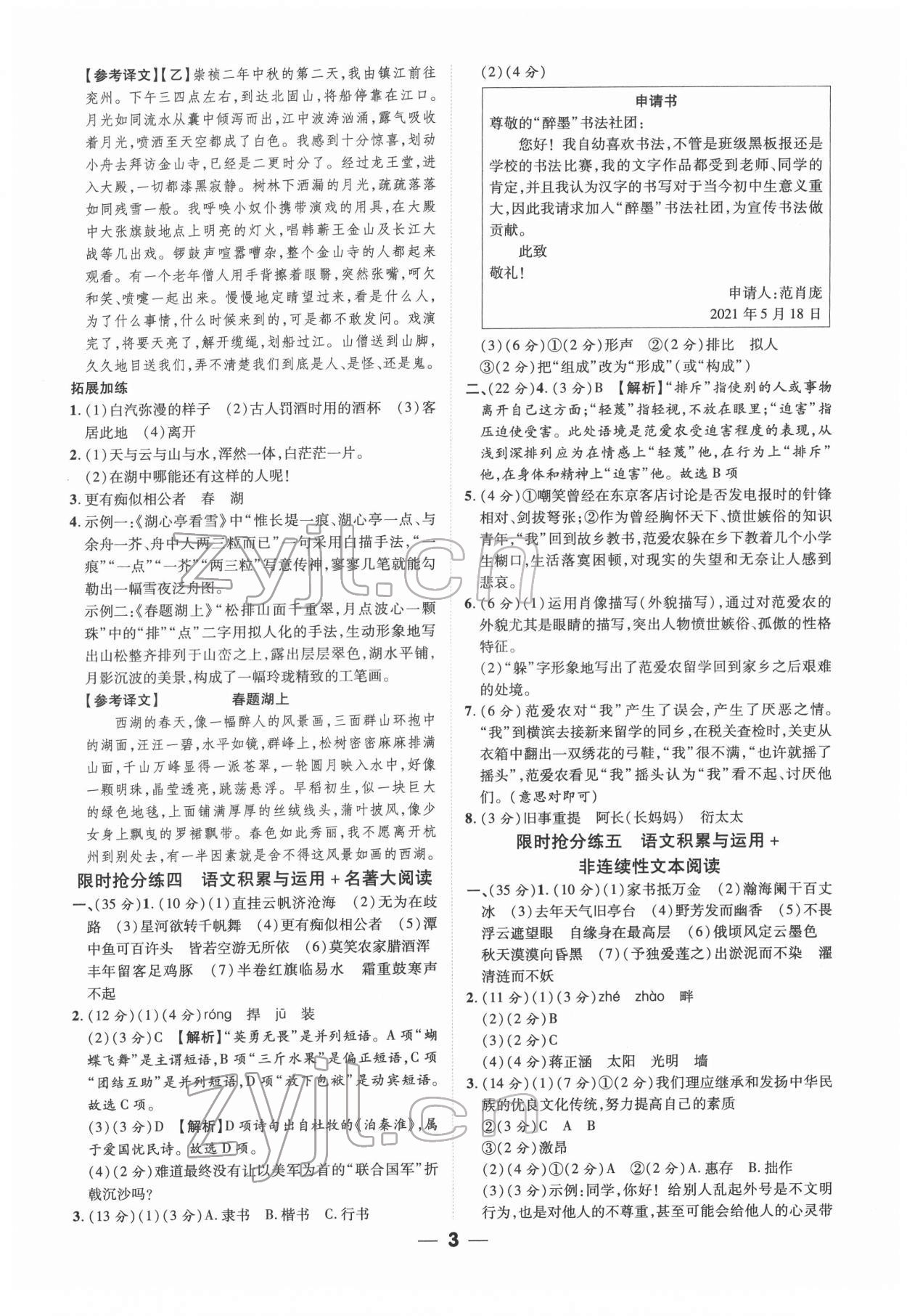 2022年練客書零失分語(yǔ)文人教版安徽專版 參考答案第2頁(yè)