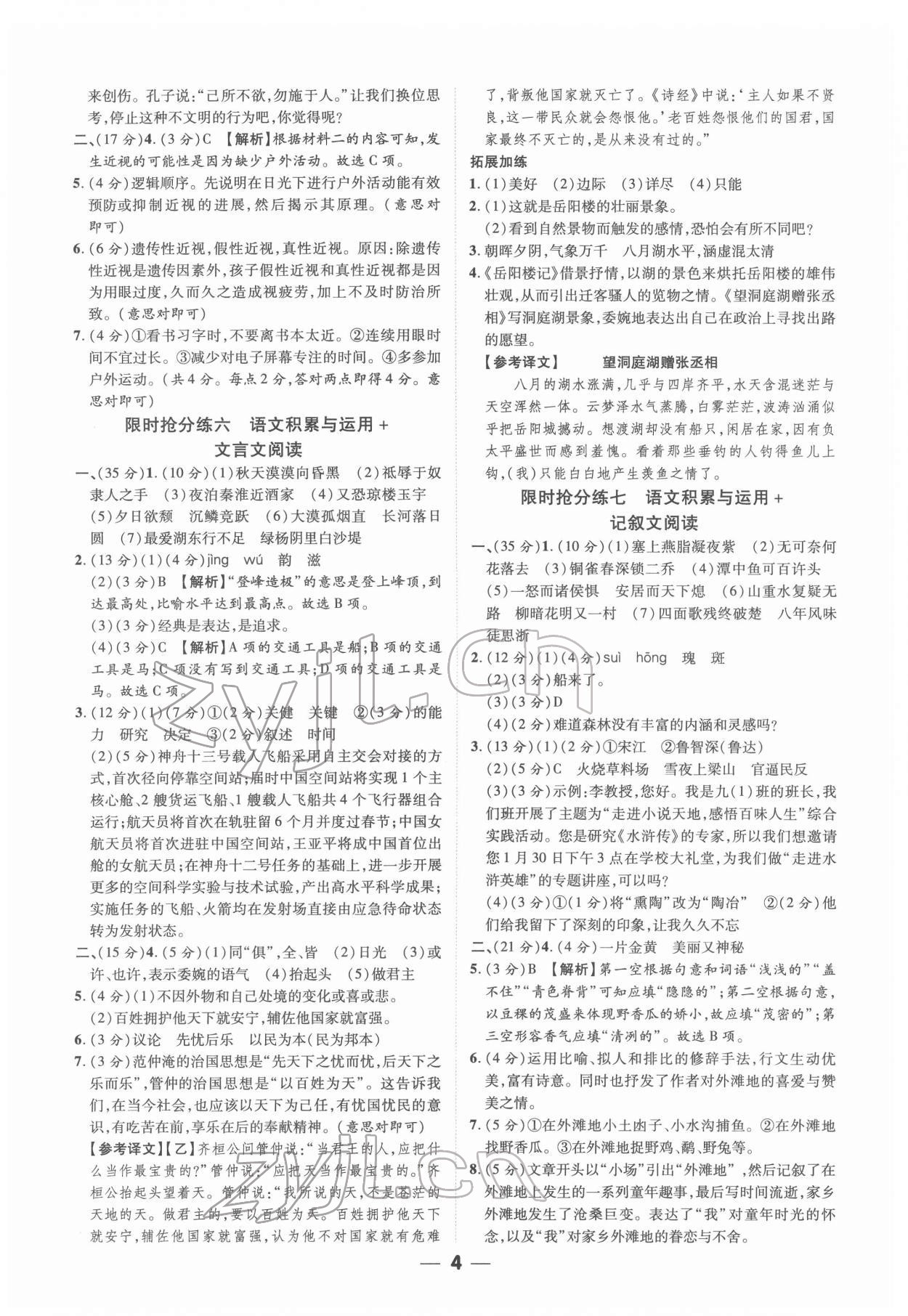 2022年練客書零失分語文人教版安徽專版 參考答案第3頁