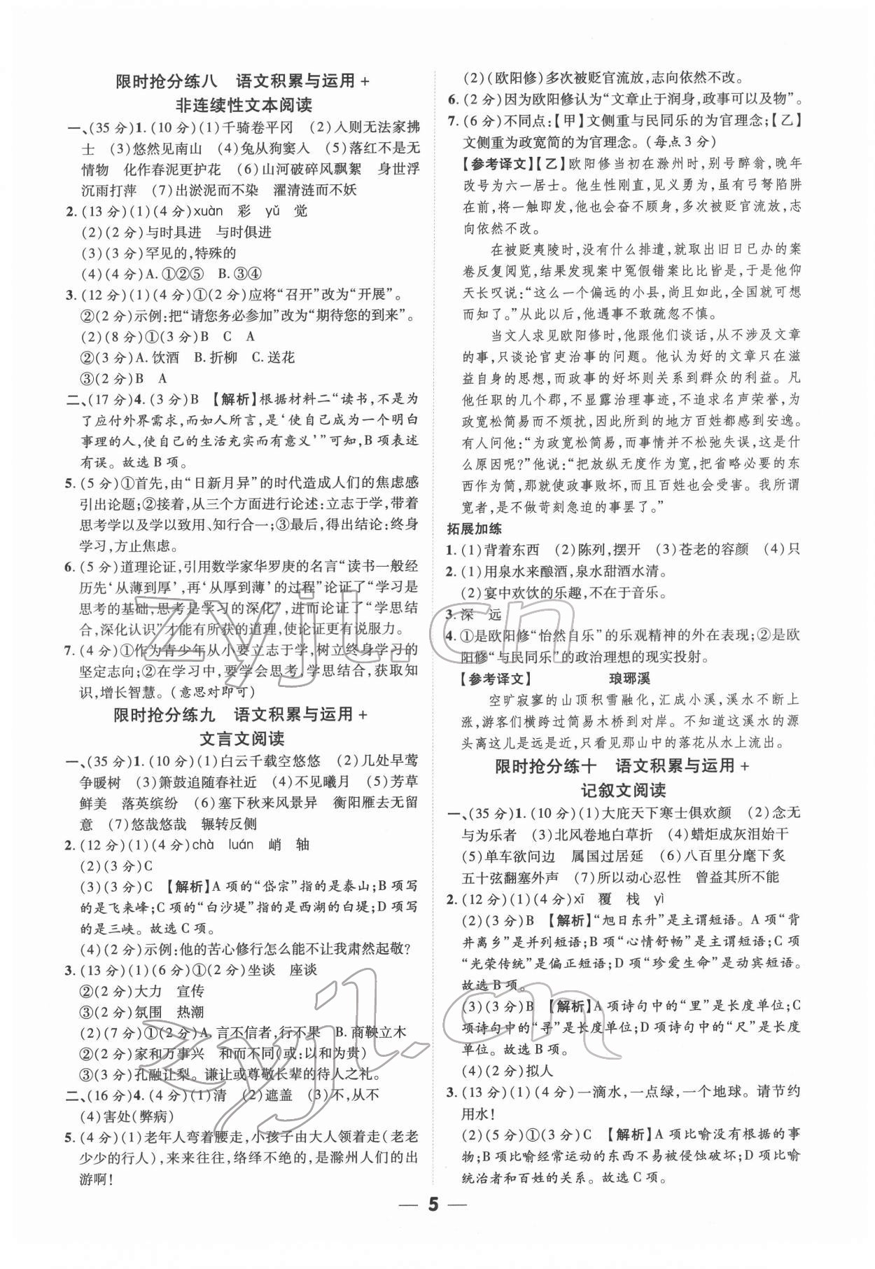 2022年練客書零失分語文人教版安徽專版 參考答案第4頁