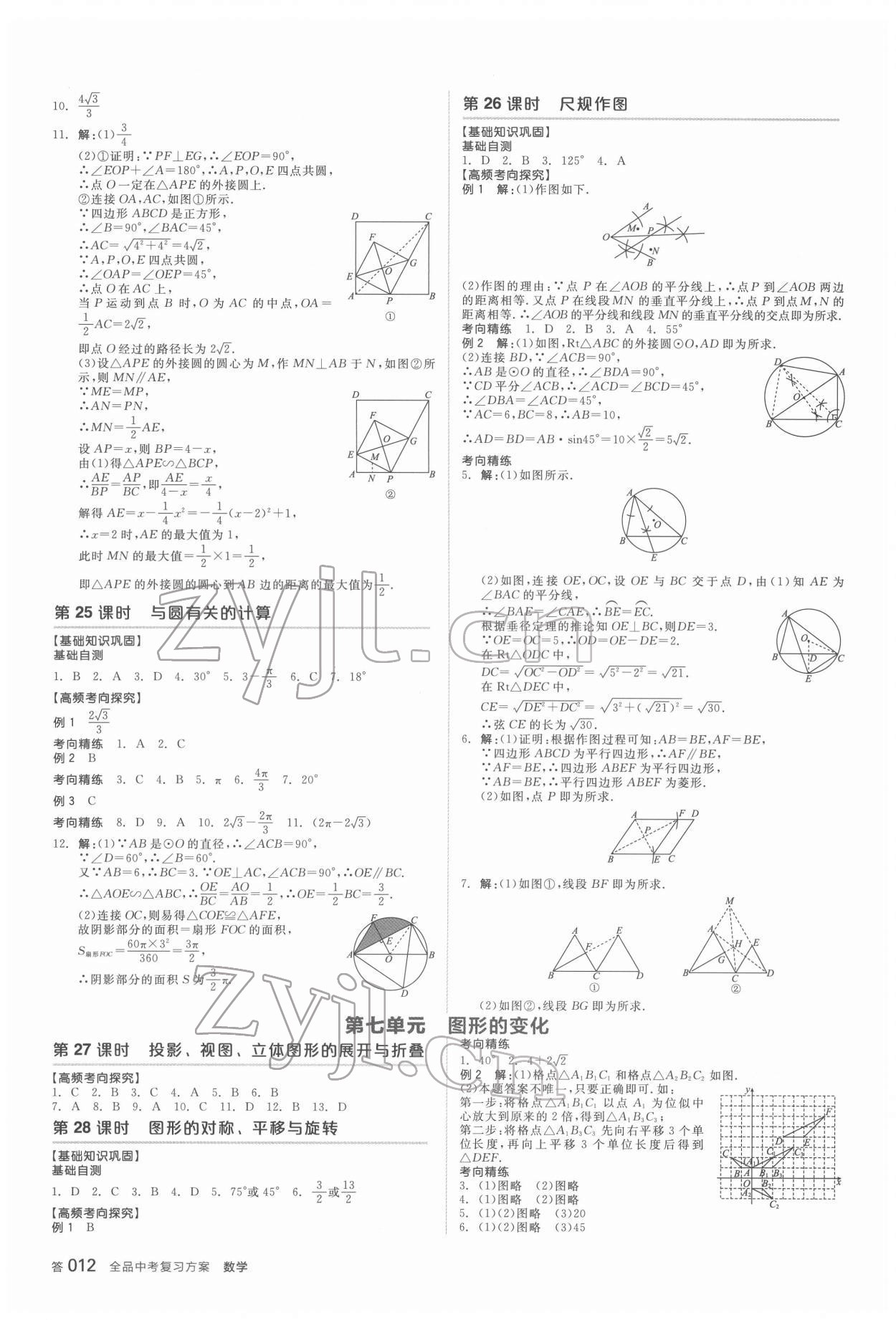 2022年全品中考复习方案数学安徽专版 参考答案第11页