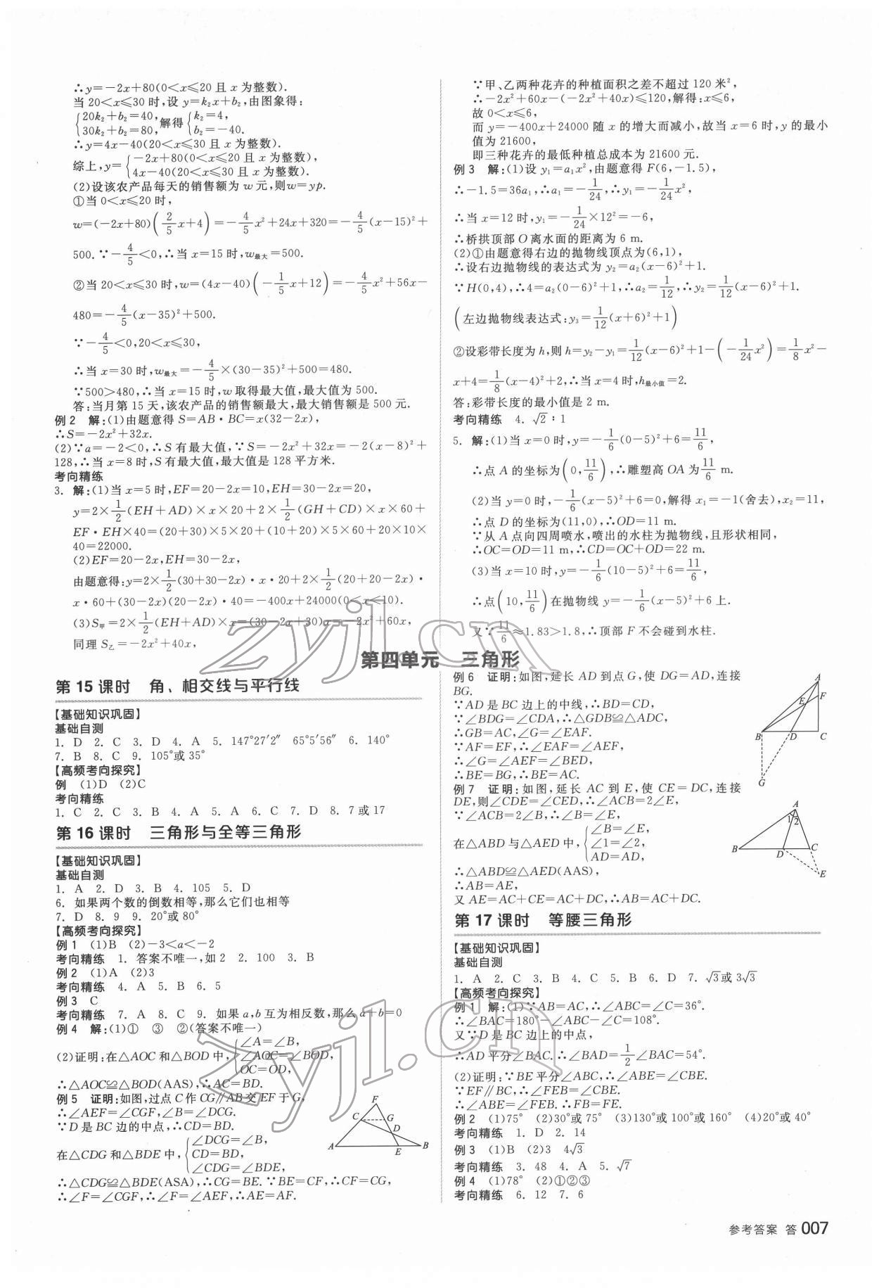 2022年全品中考复习方案数学安徽专版 参考答案第6页