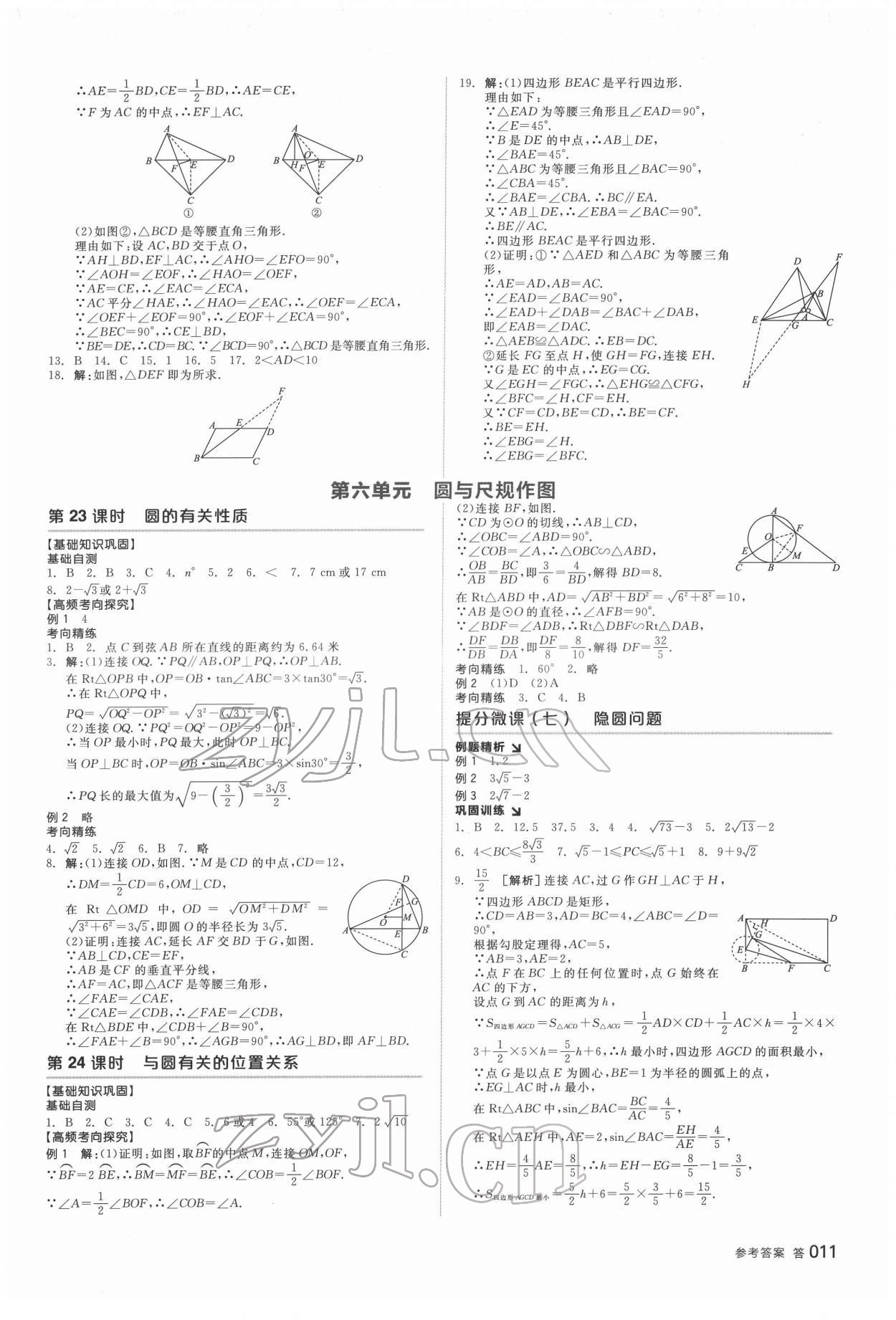 2022年全品中考复习方案数学安徽专版 参考答案第10页