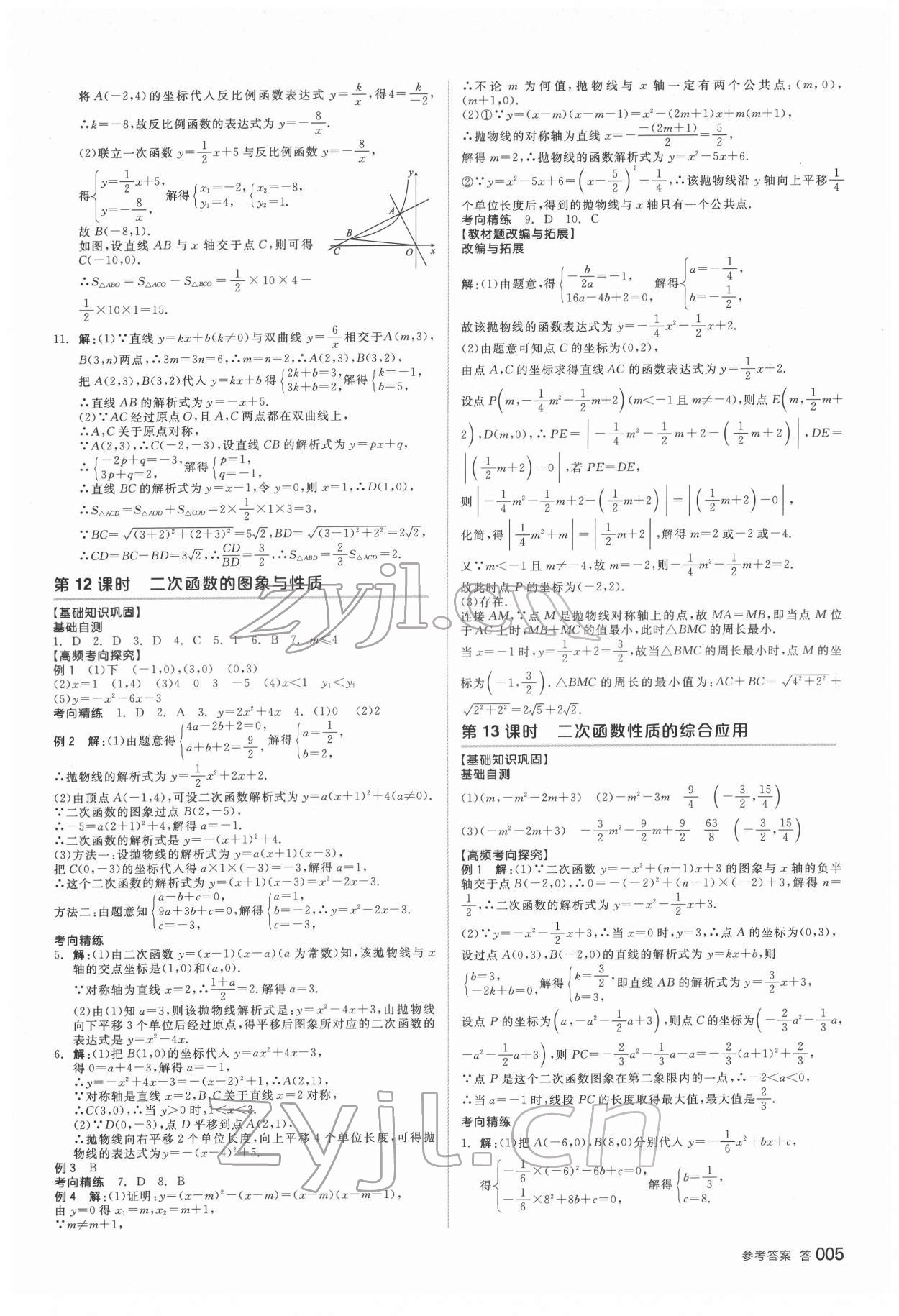 2022年全品中考复习方案数学安徽专版 参考答案第4页