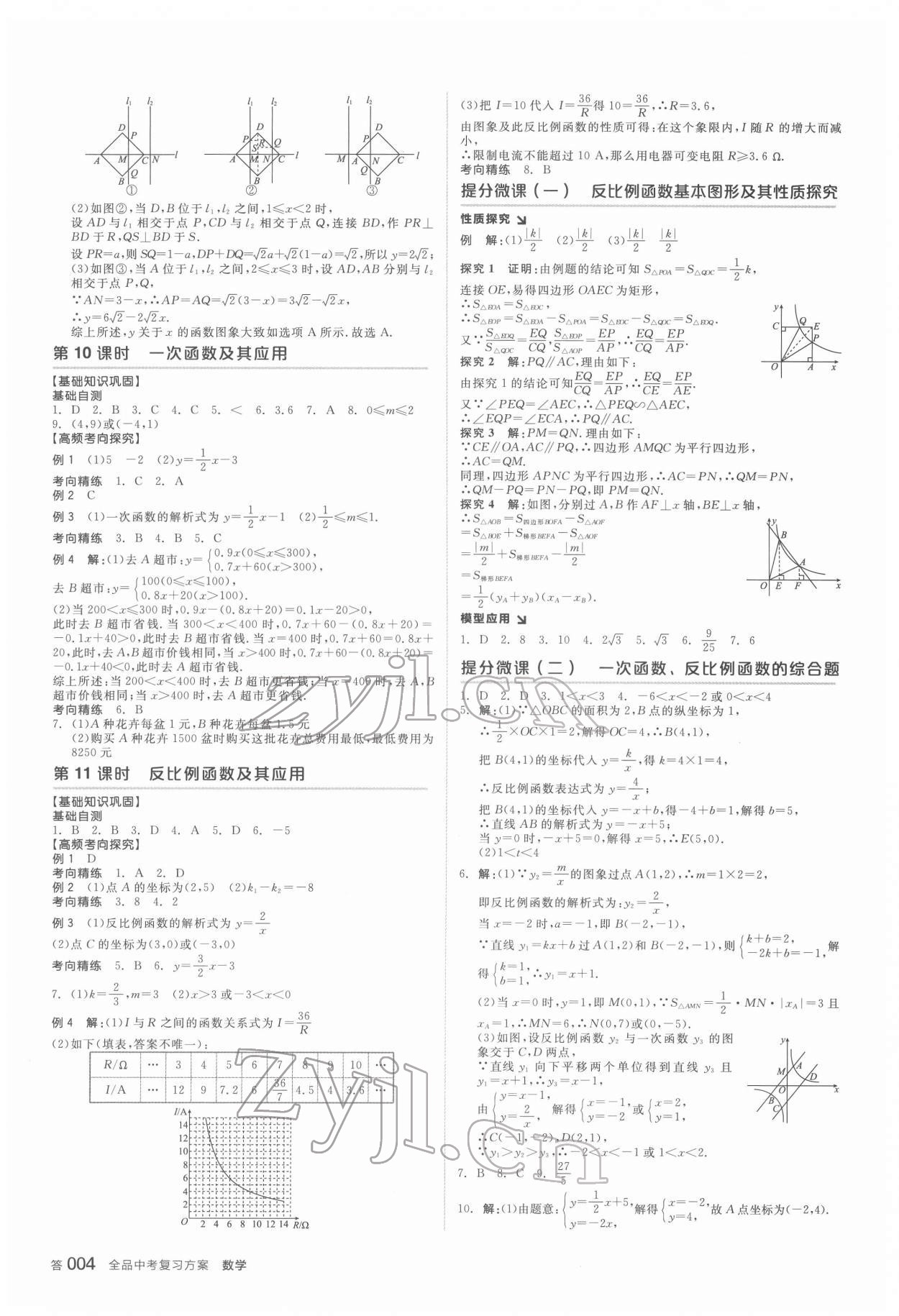 2022年全品中考复习方案数学安徽专版 参考答案第3页