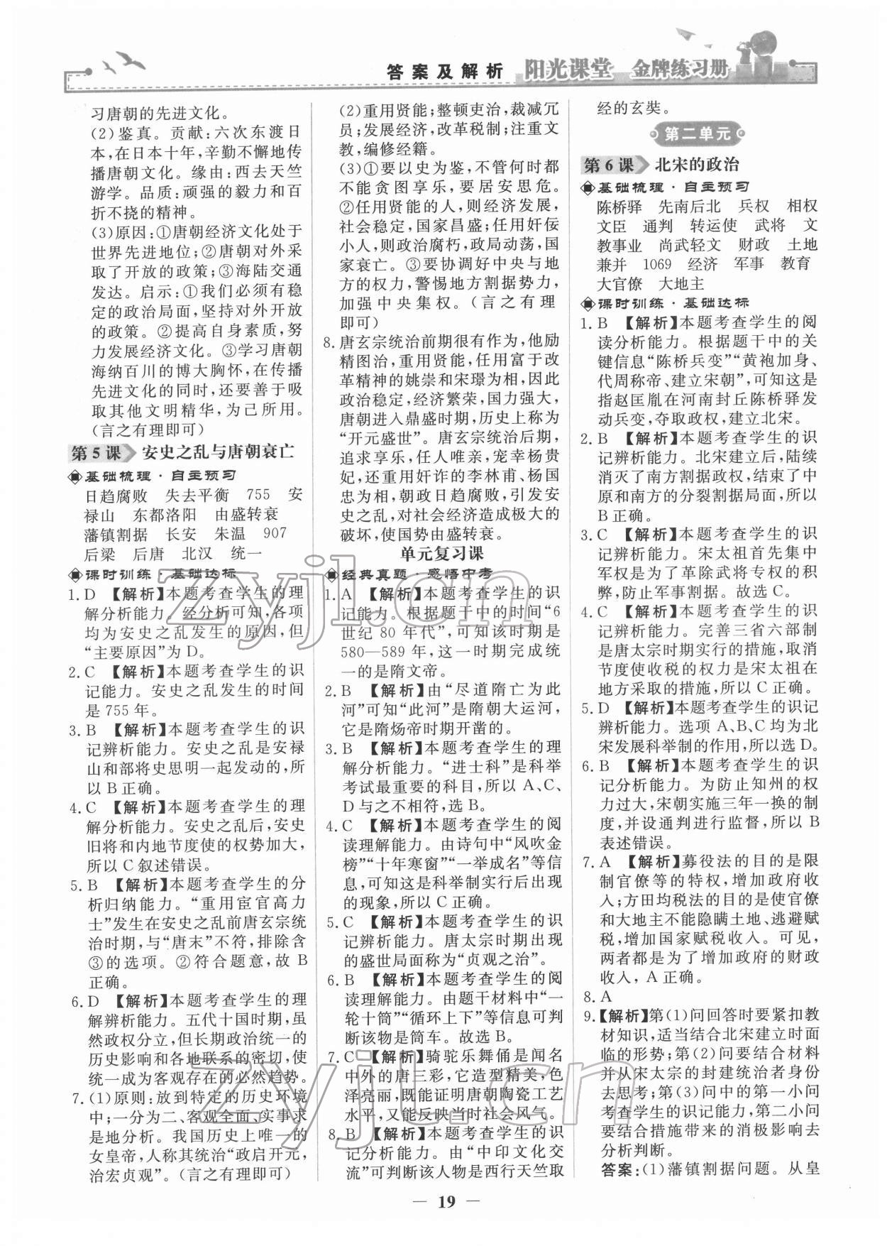 2022年阳光课堂金牌练习册七年级历史下册人教版 第3页