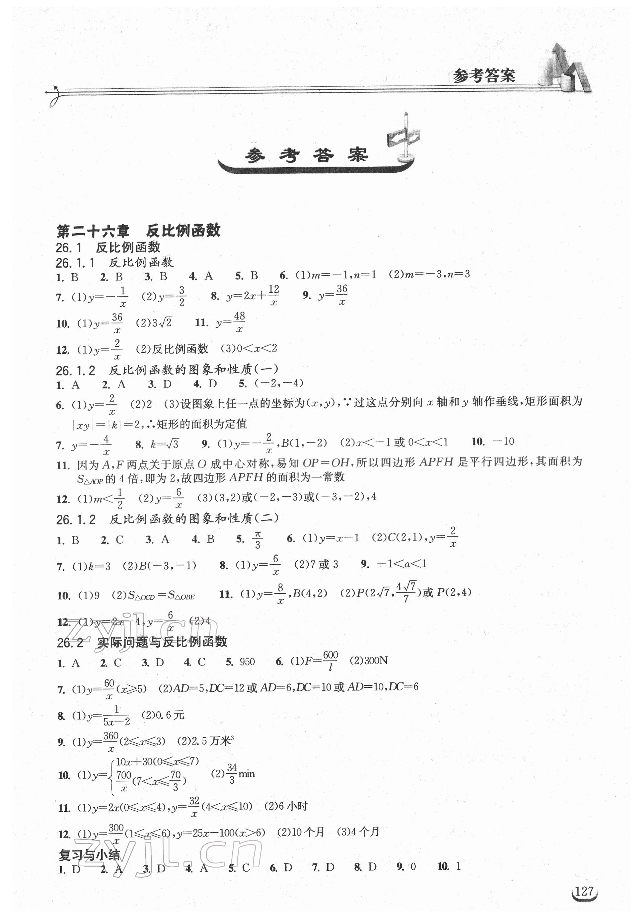 2022年长江作业本同步练习册九年级数学下册人教版 第1页