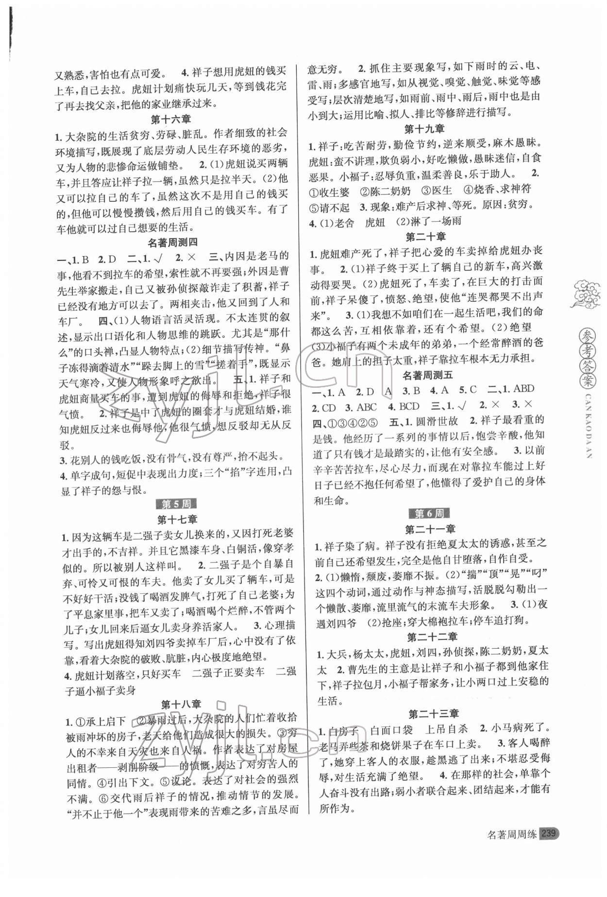 2022年名著周周練七年級語文下冊&nbsp;第3頁