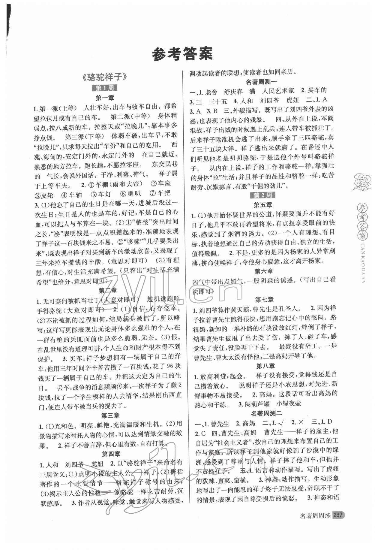 2022年名著周周练七年级语文下册 第1页