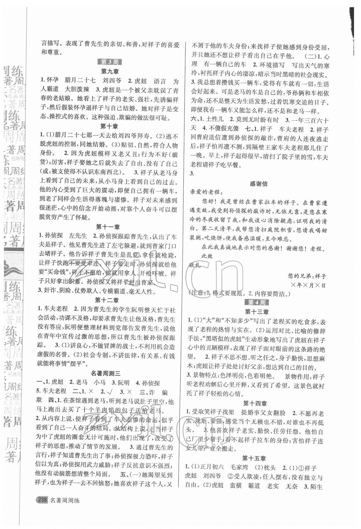 2022年名著周周练七年级语文下册 第2页