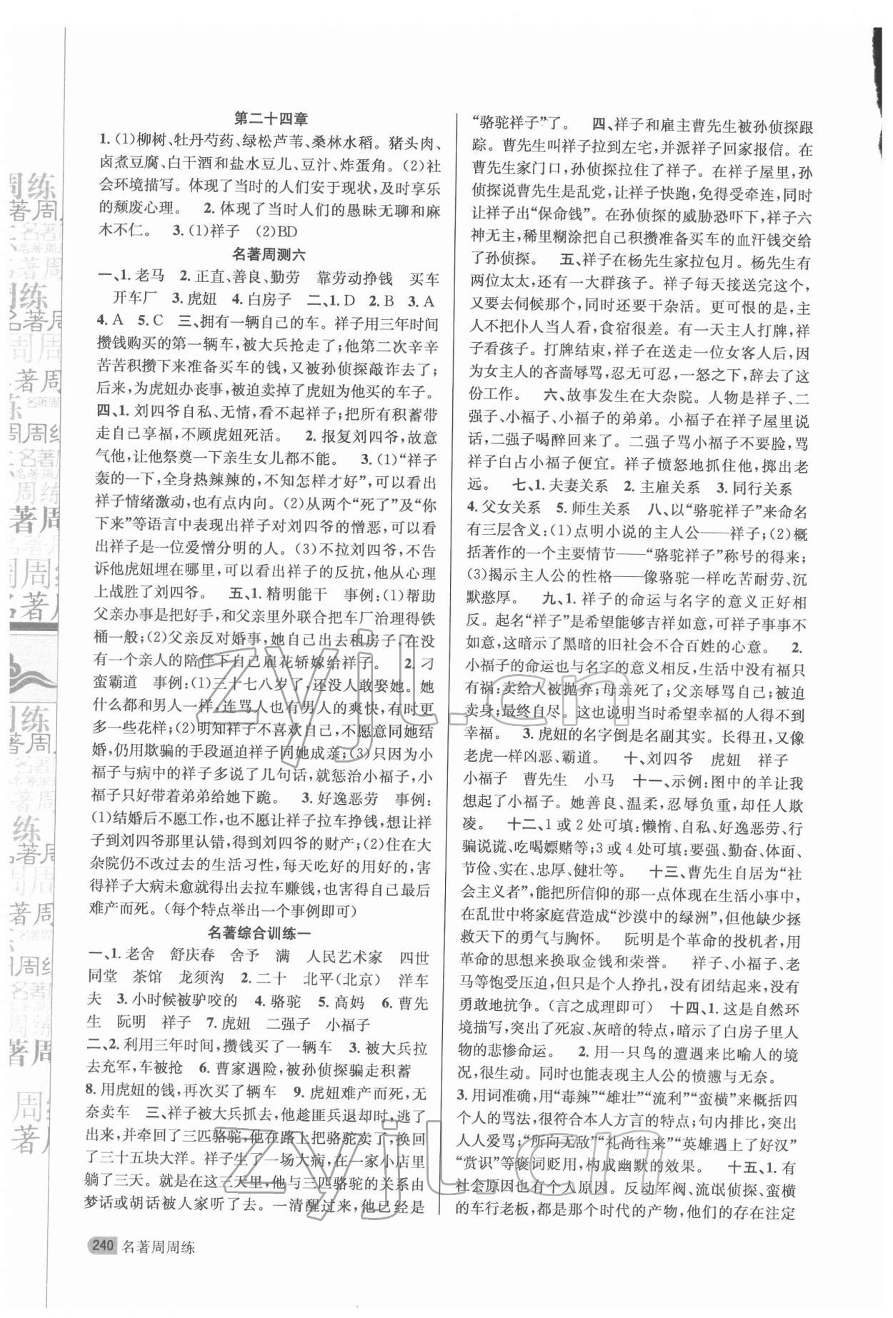 2022年名著周周練七年級語文下冊&nbsp;第4頁