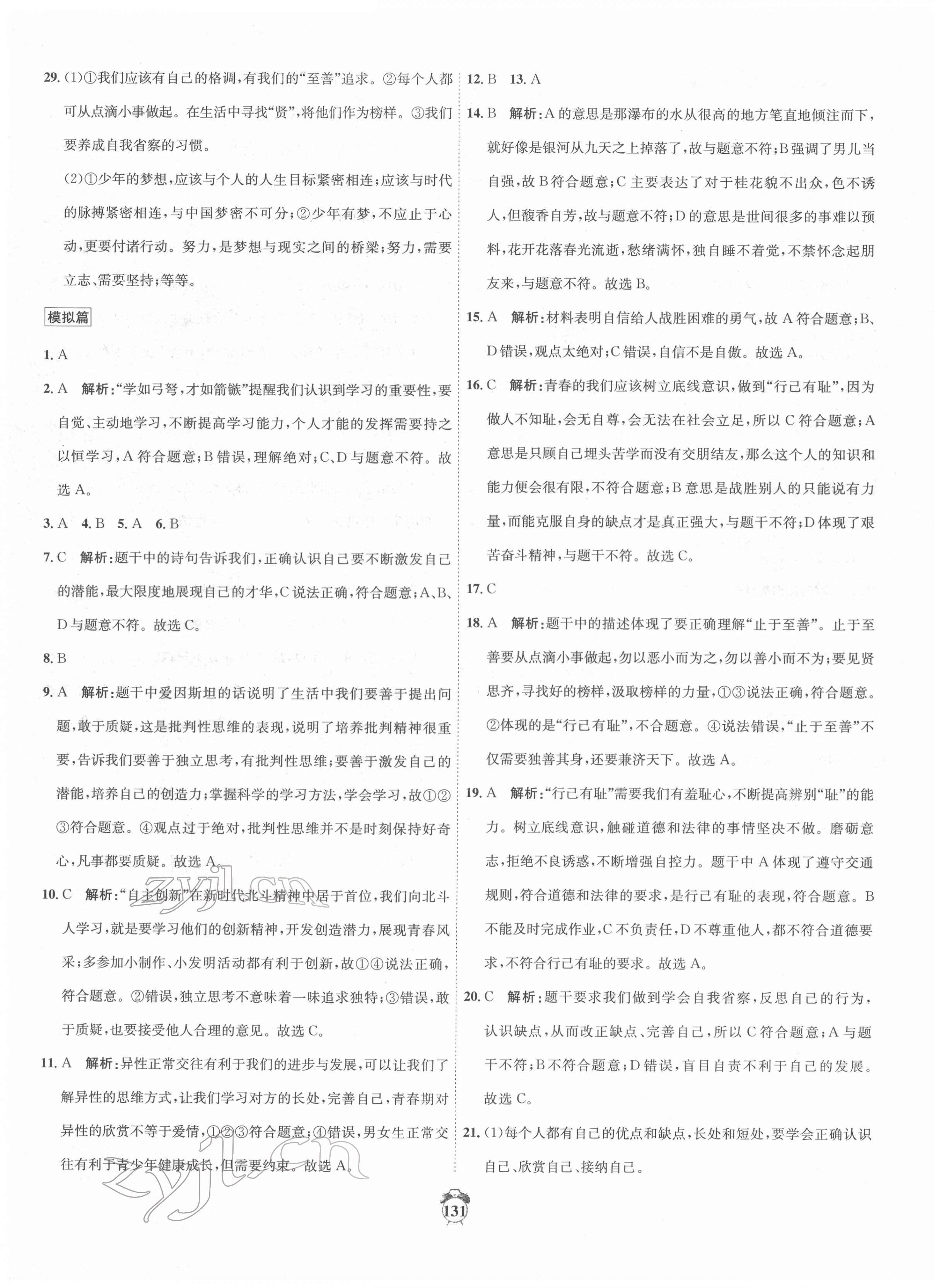 2022年专题分类卷思想品德 第3页