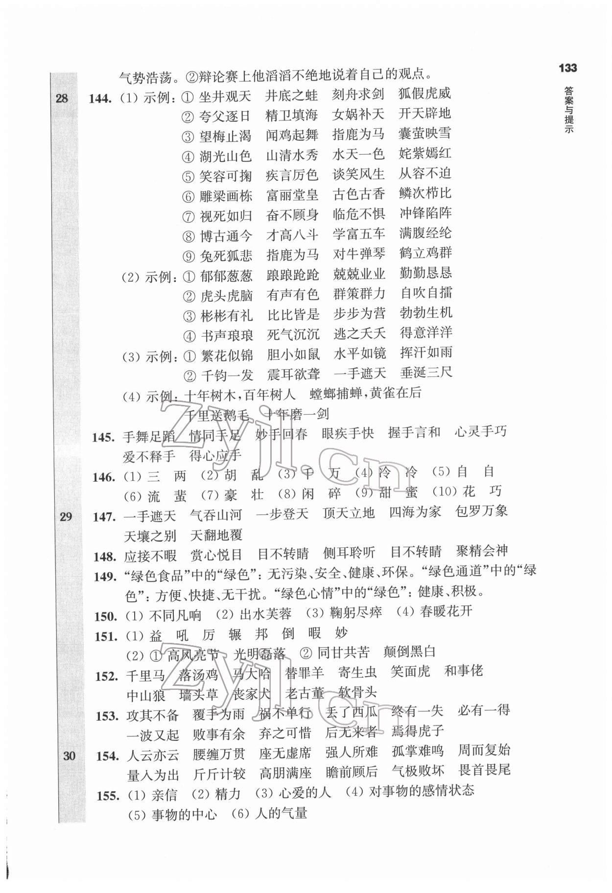 2022年百題大過(guò)關(guān)六年級(jí)語(yǔ)文人教版 參考答案第6頁(yè)