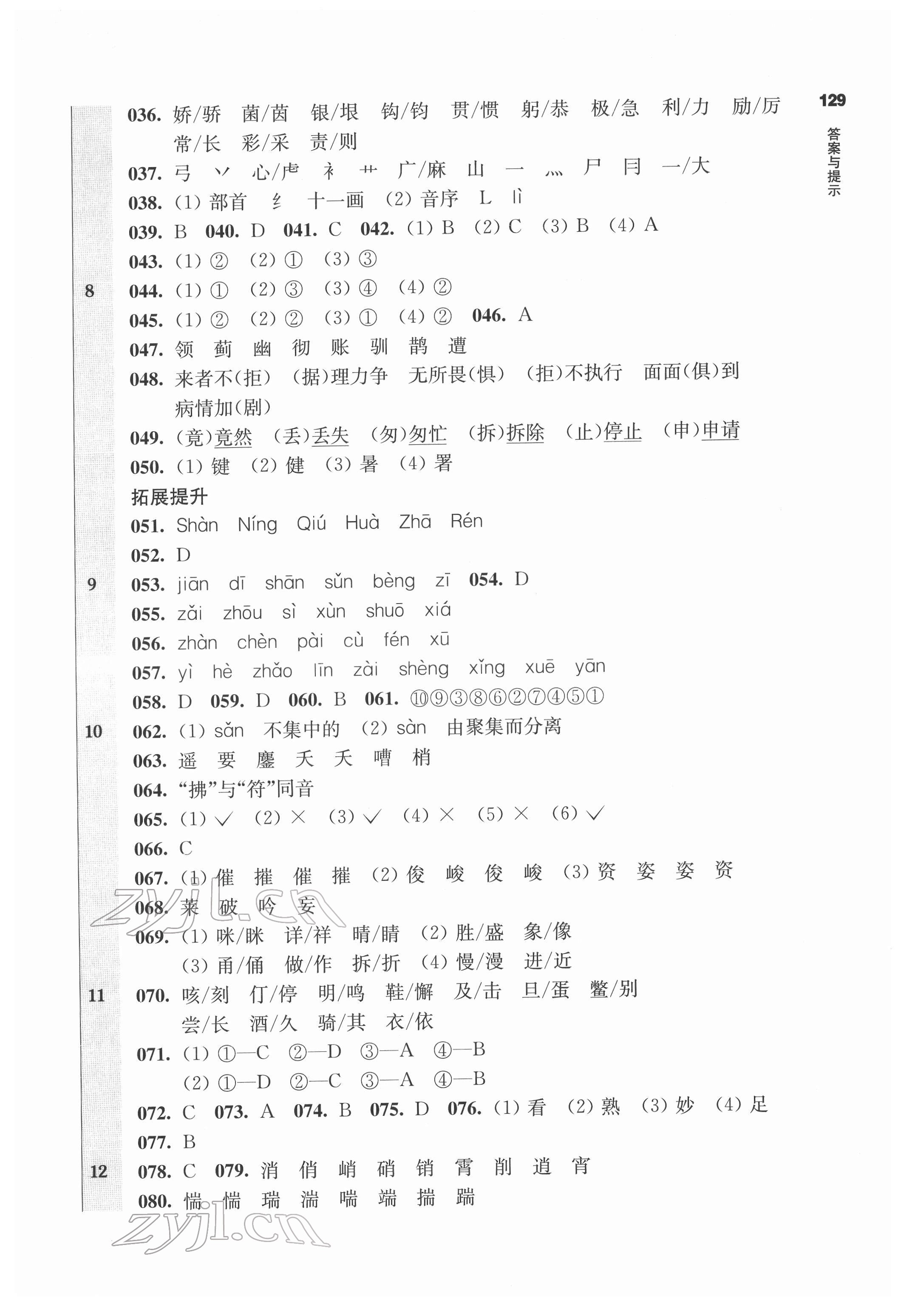 2022年百題大過(guò)關(guān)六年級(jí)語(yǔ)文人教版 參考答案第2頁(yè)