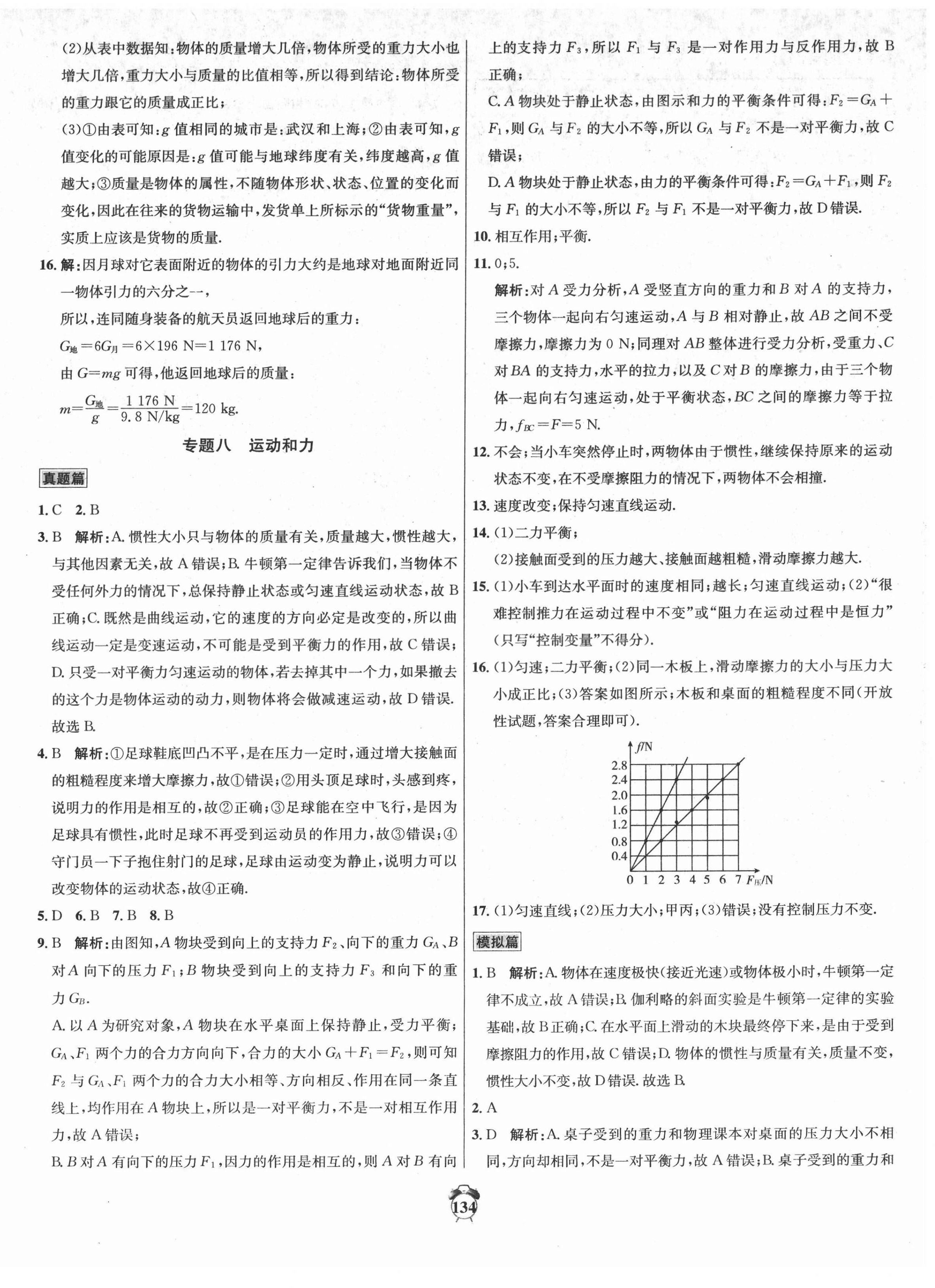 2022年專題分類卷中考金榜物理 第14頁(yè)