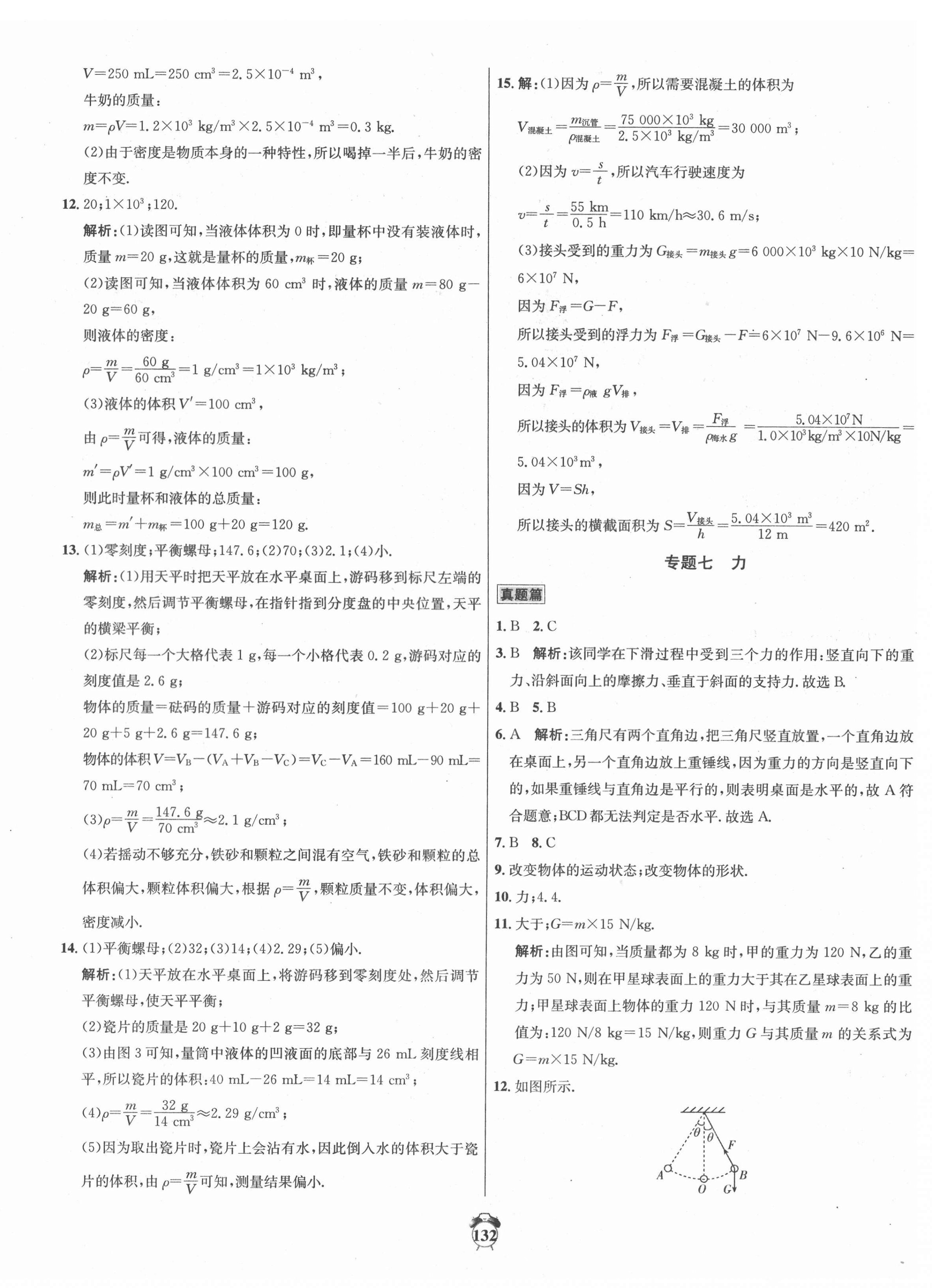 2022年專(zhuān)題分類(lèi)卷中考金榜物理 第12頁(yè)