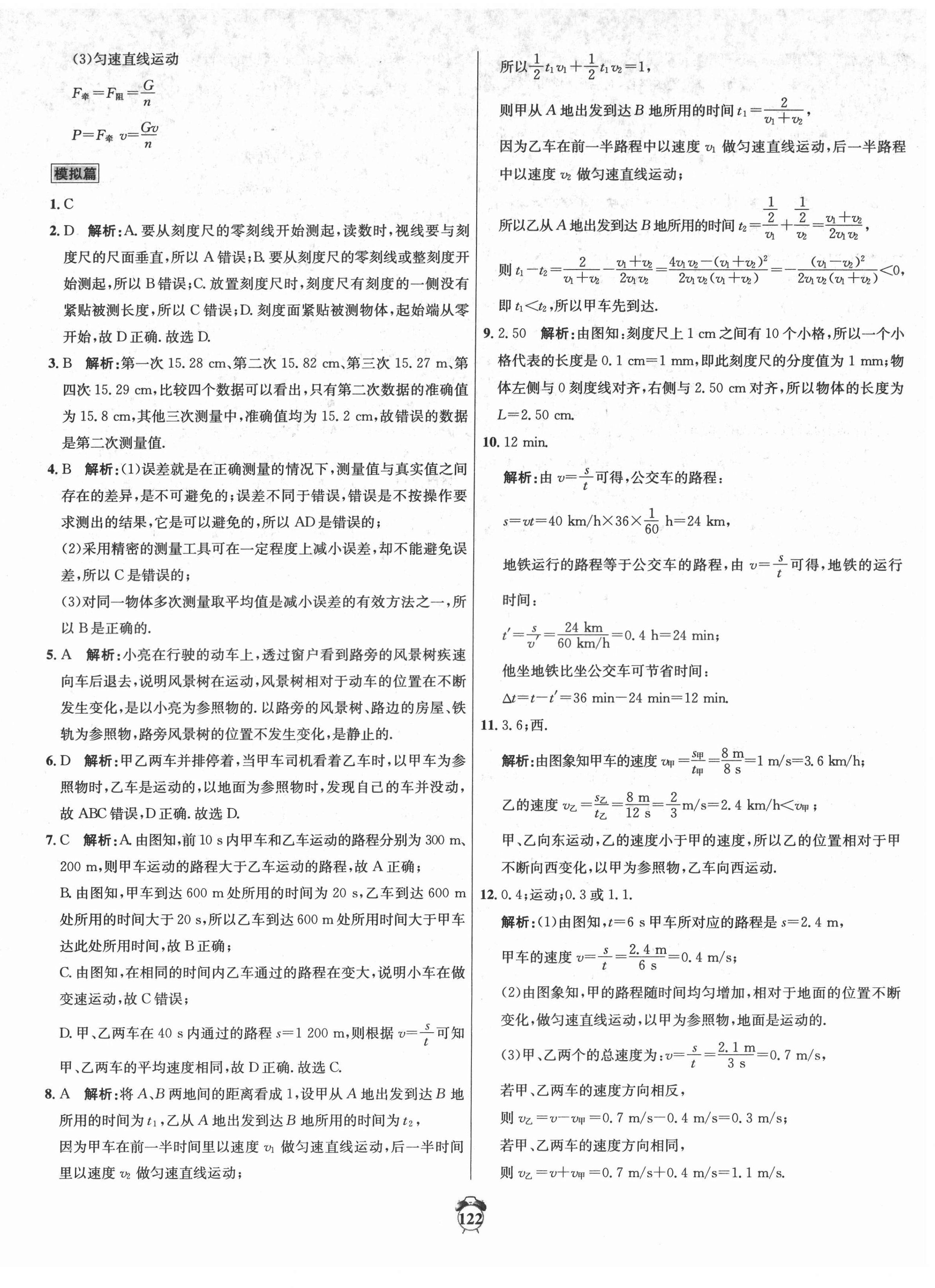 2022年專題分類卷中考金榜物理 第2頁(yè)