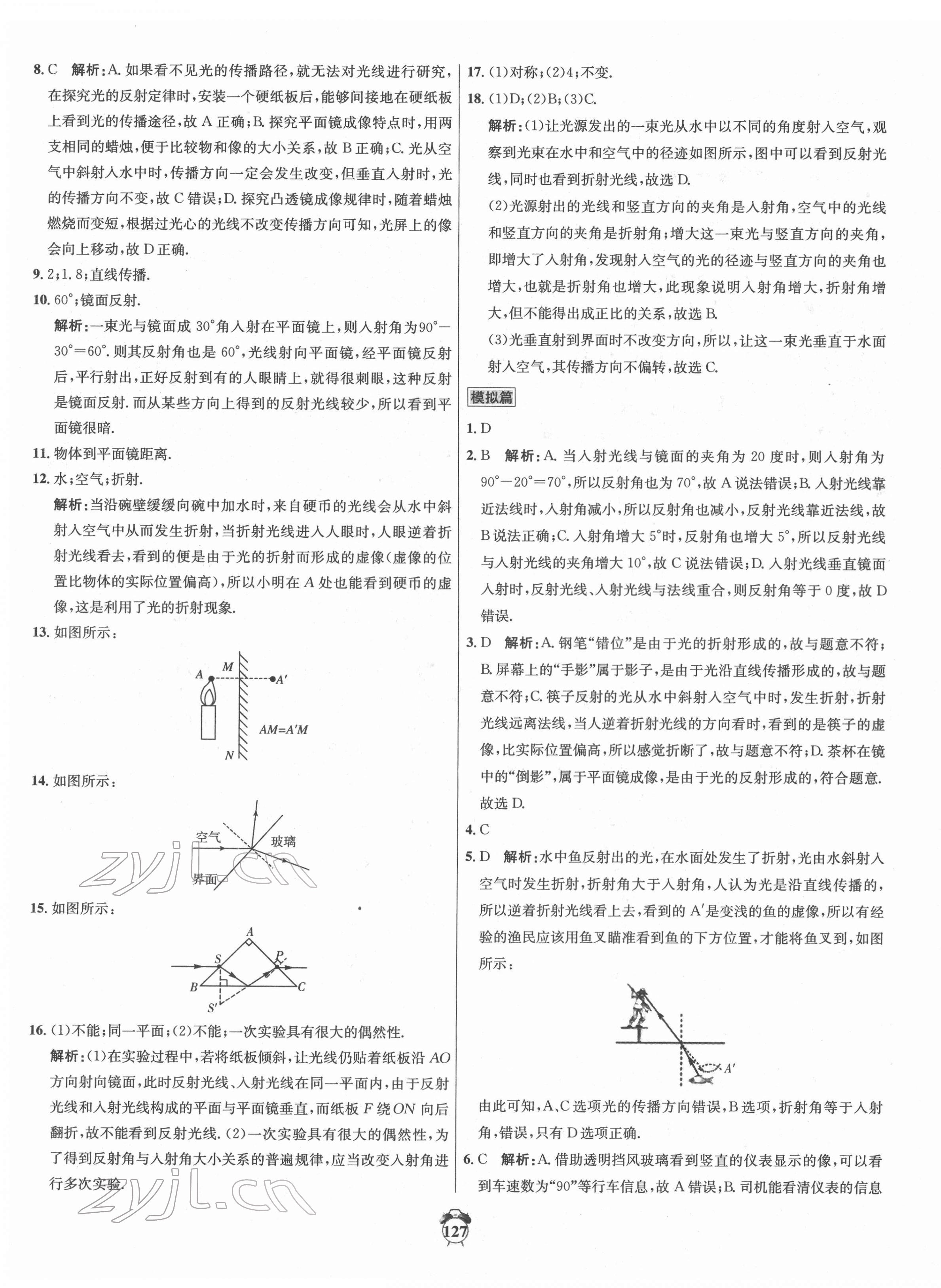 2022年專題分類卷中考金榜物理 第7頁