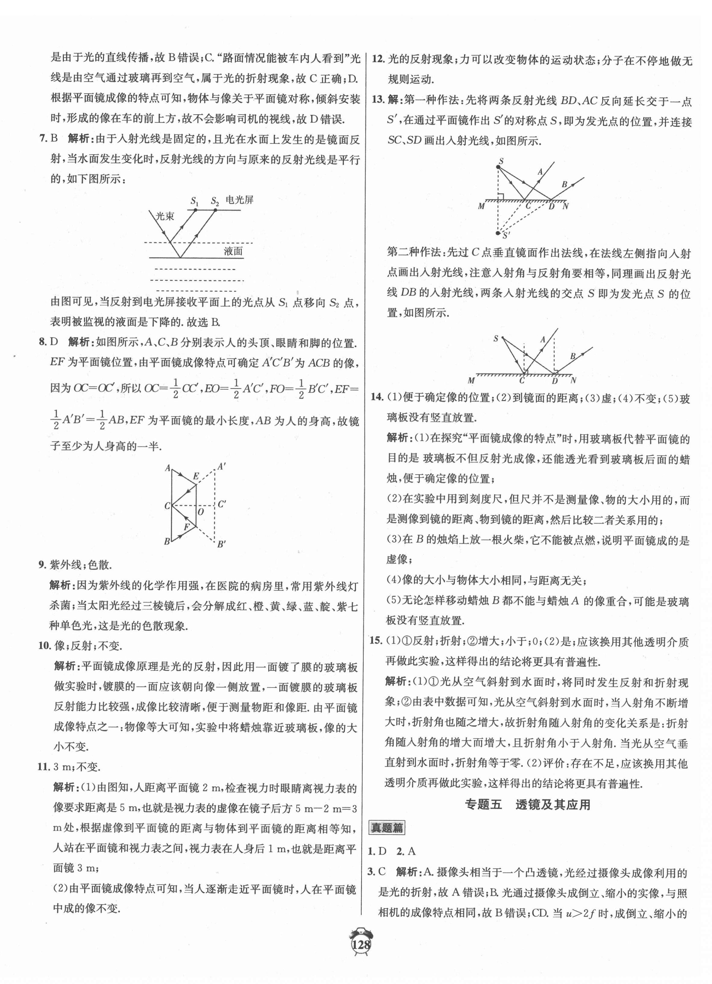 2022年專題分類卷中考金榜物理 第8頁