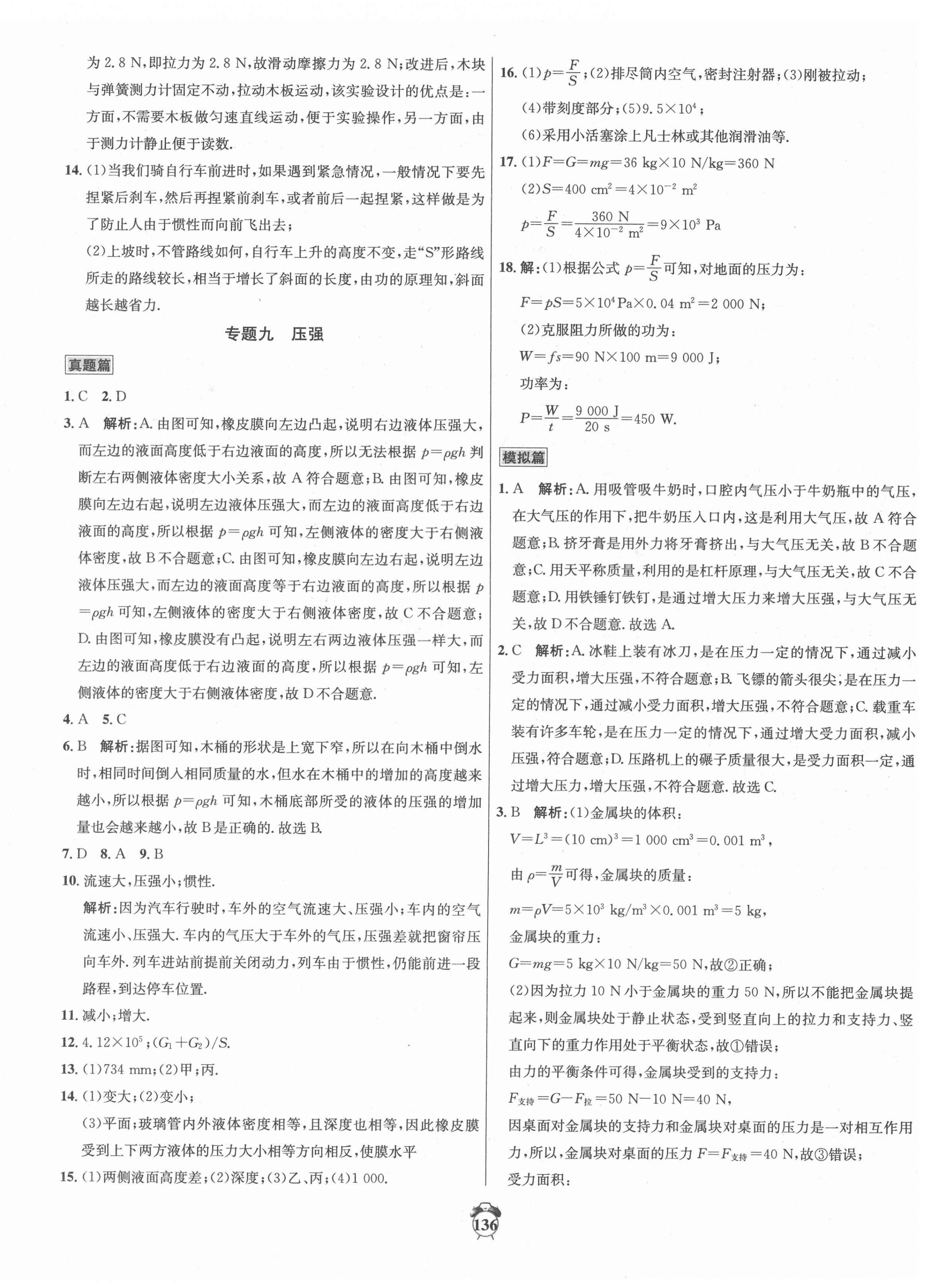 2022年專題分類卷中考金榜物理 第16頁