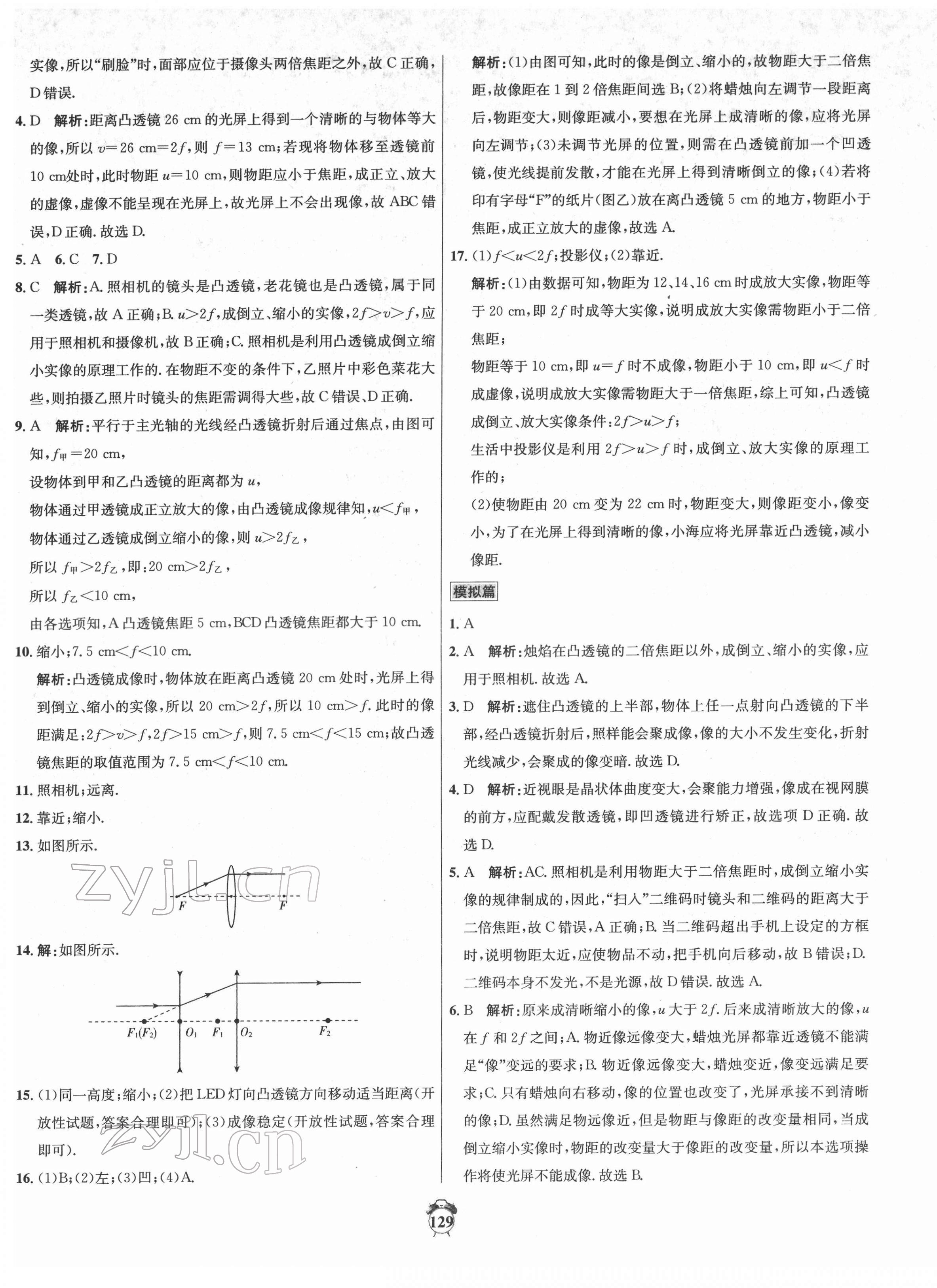 2022年專題分類卷中考金榜物理 第9頁