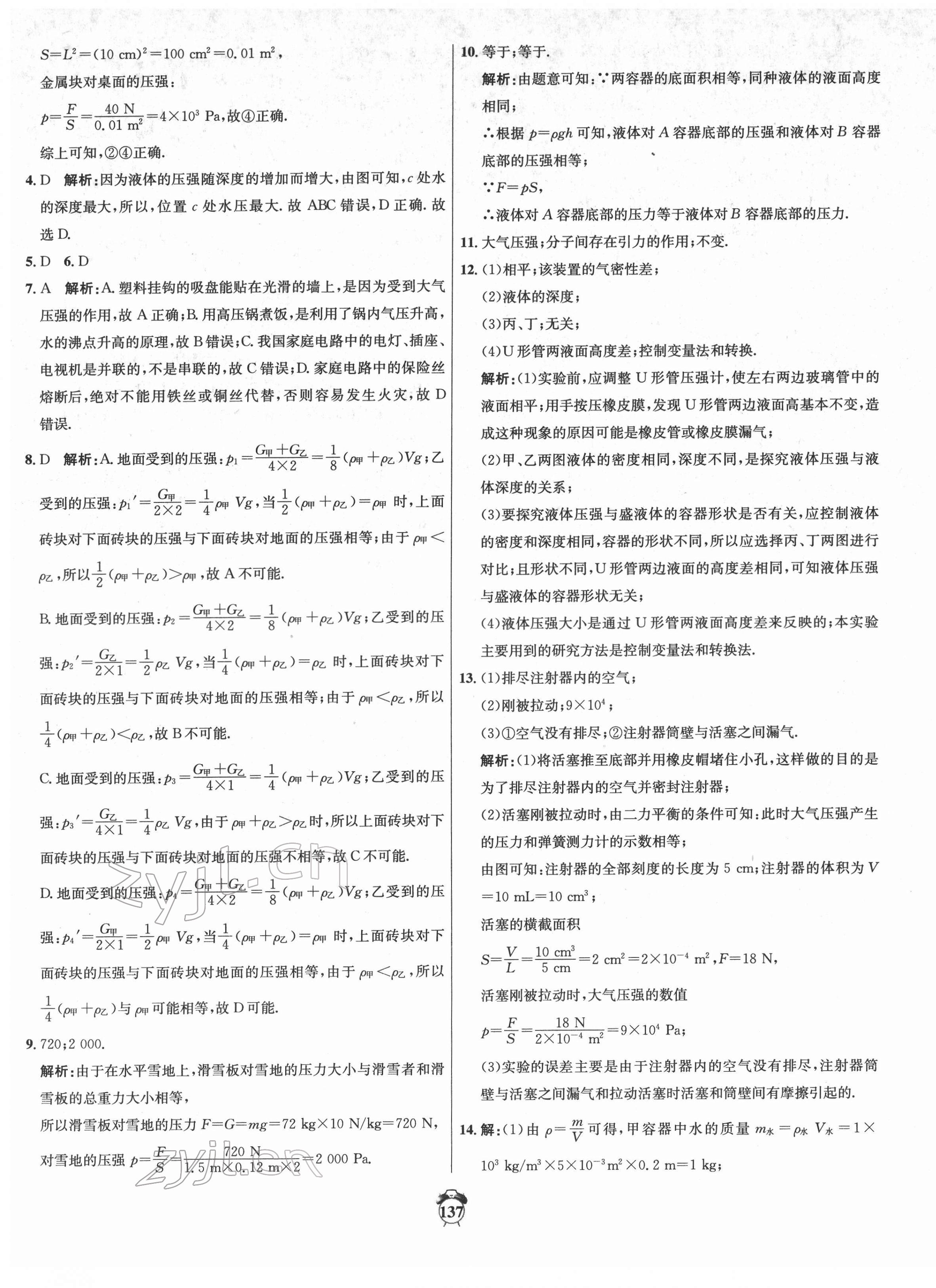 2022年專題分類卷中考金榜物理 第17頁