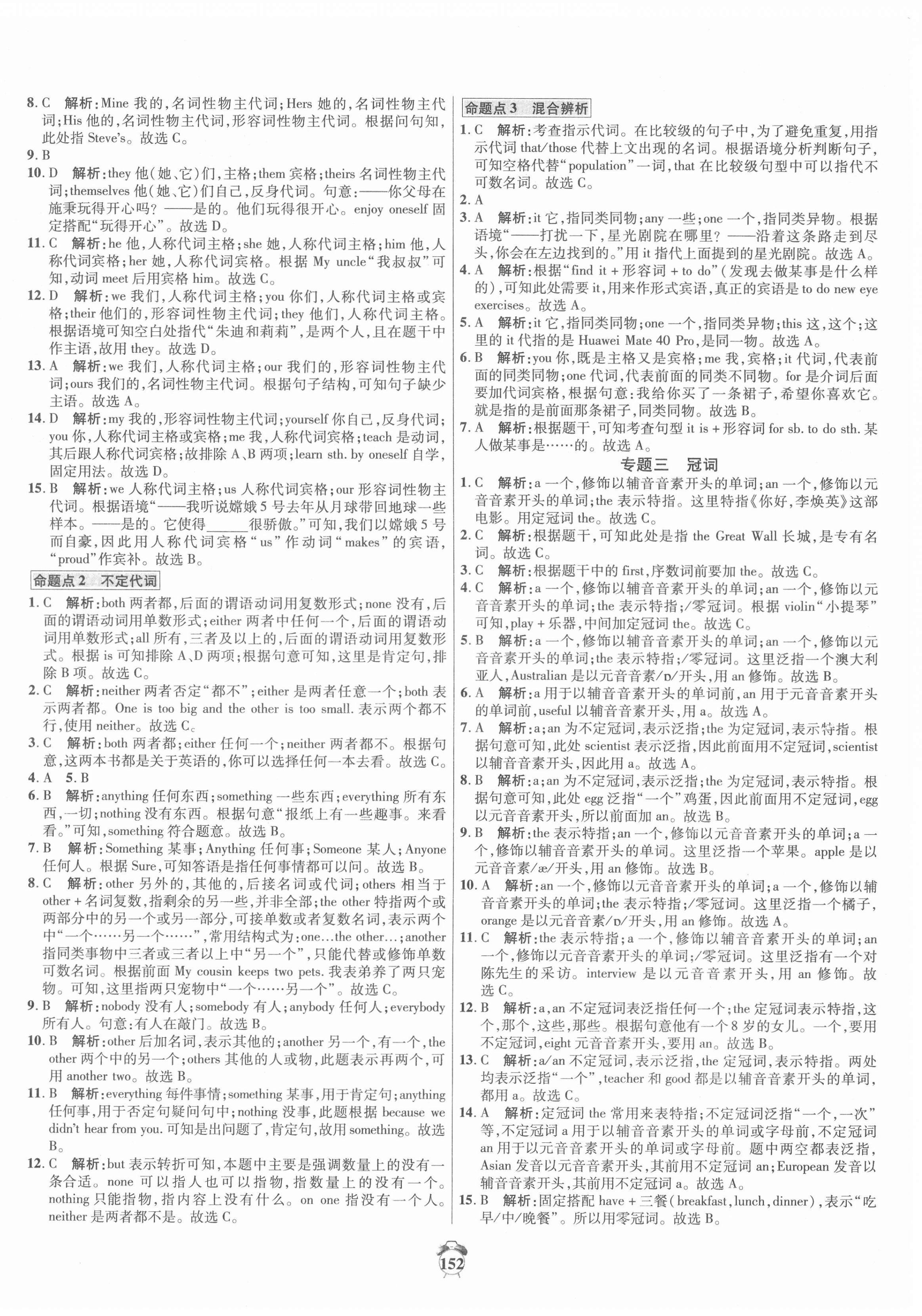 2022年专题分类卷中考金榜英语 第2页