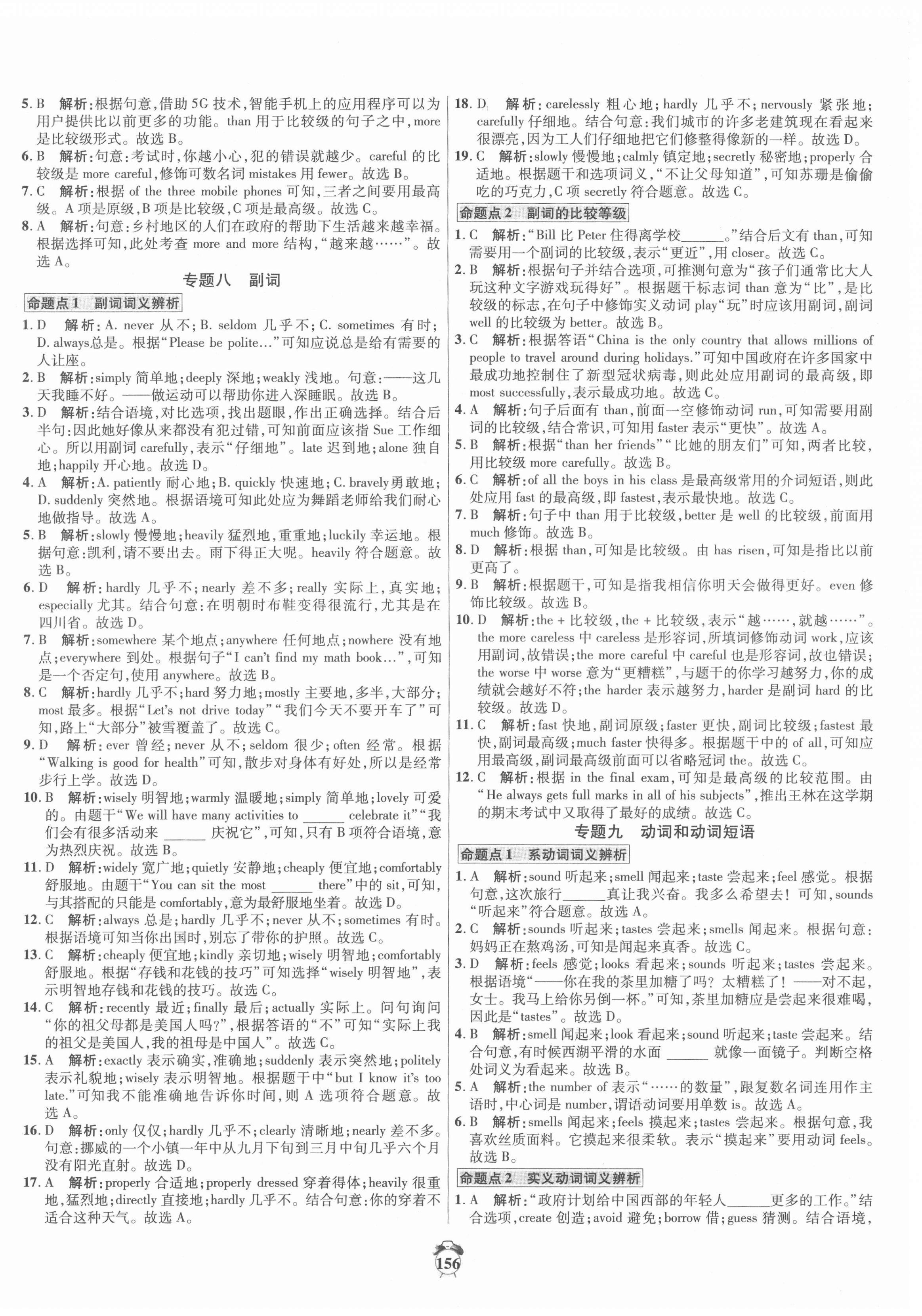 2022年專題分類卷中考金榜英語 第6頁
