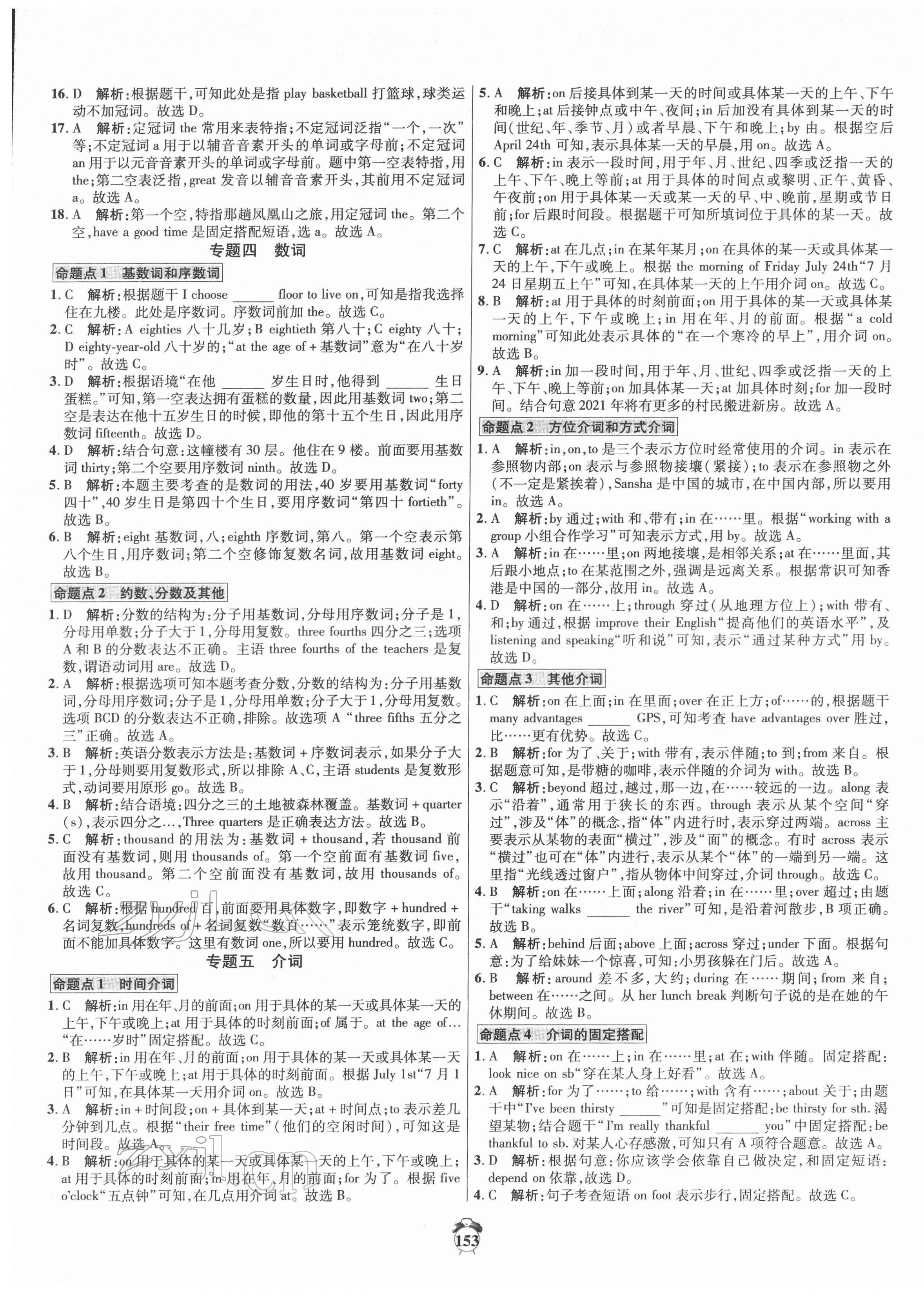 2022年專題分類卷中考金榜英語(yǔ) 第3頁(yè)