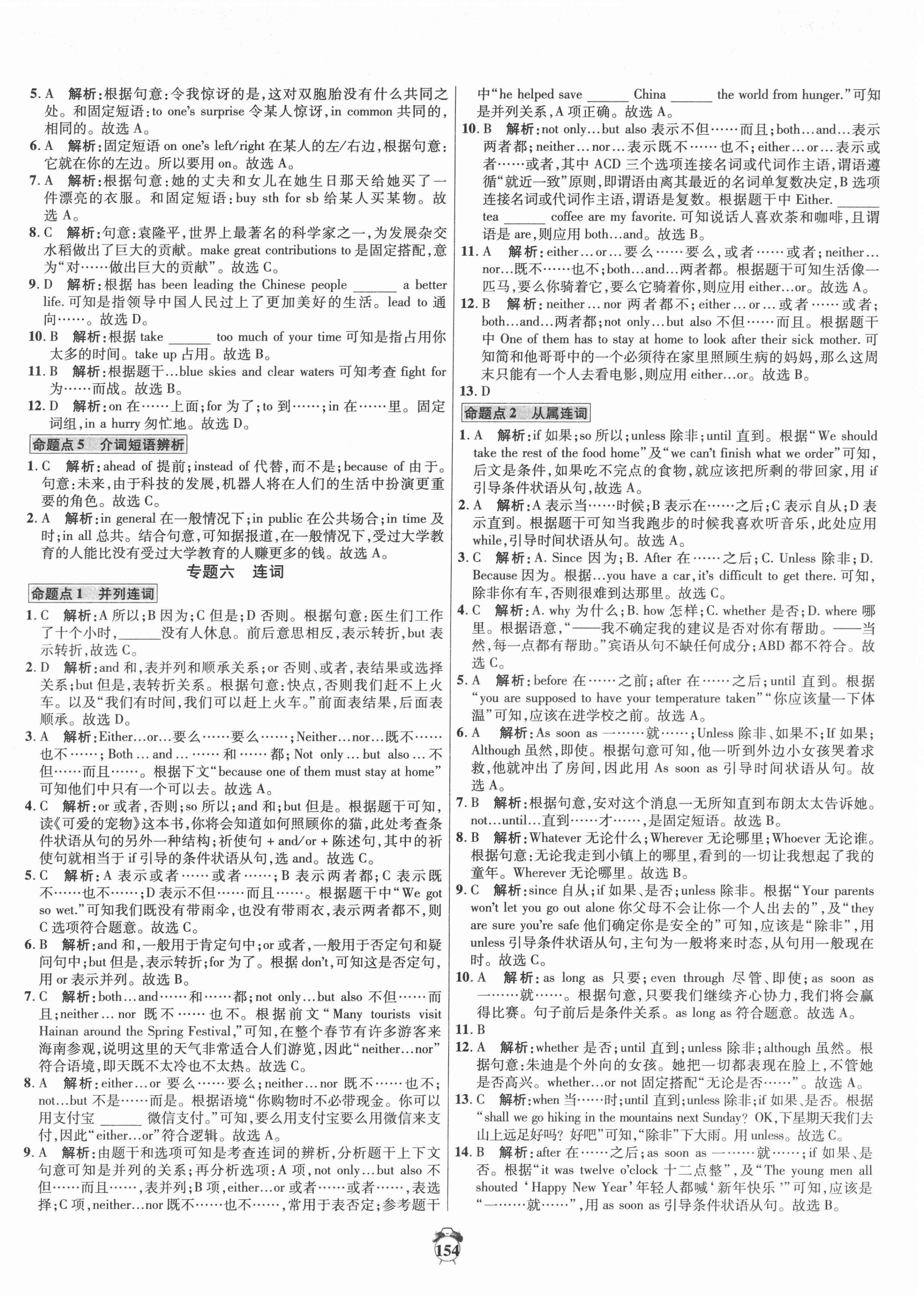 2022年專題分類卷中考金榜英語 第4頁