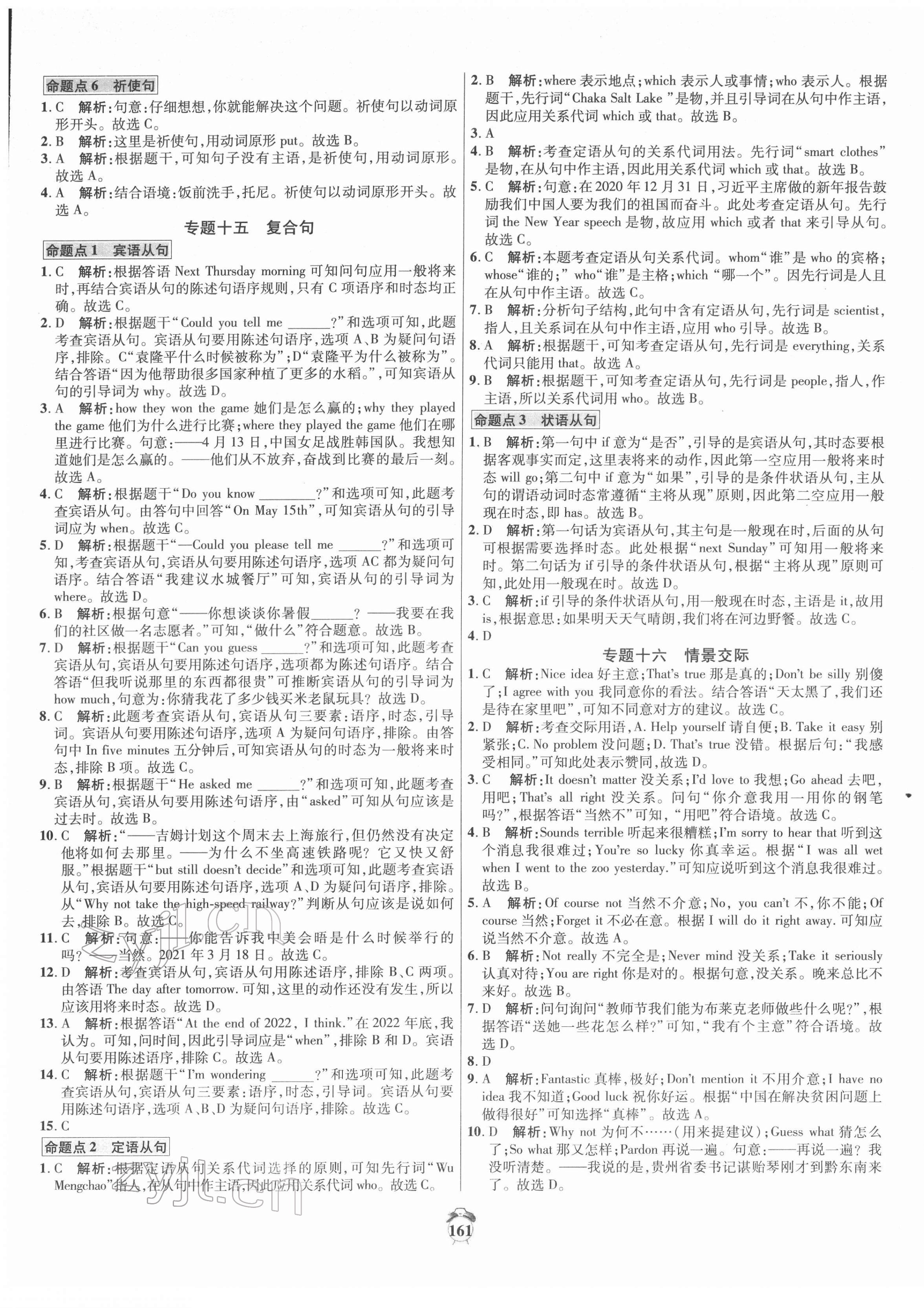 2022年專題分類卷中考金榜英語 第11頁
