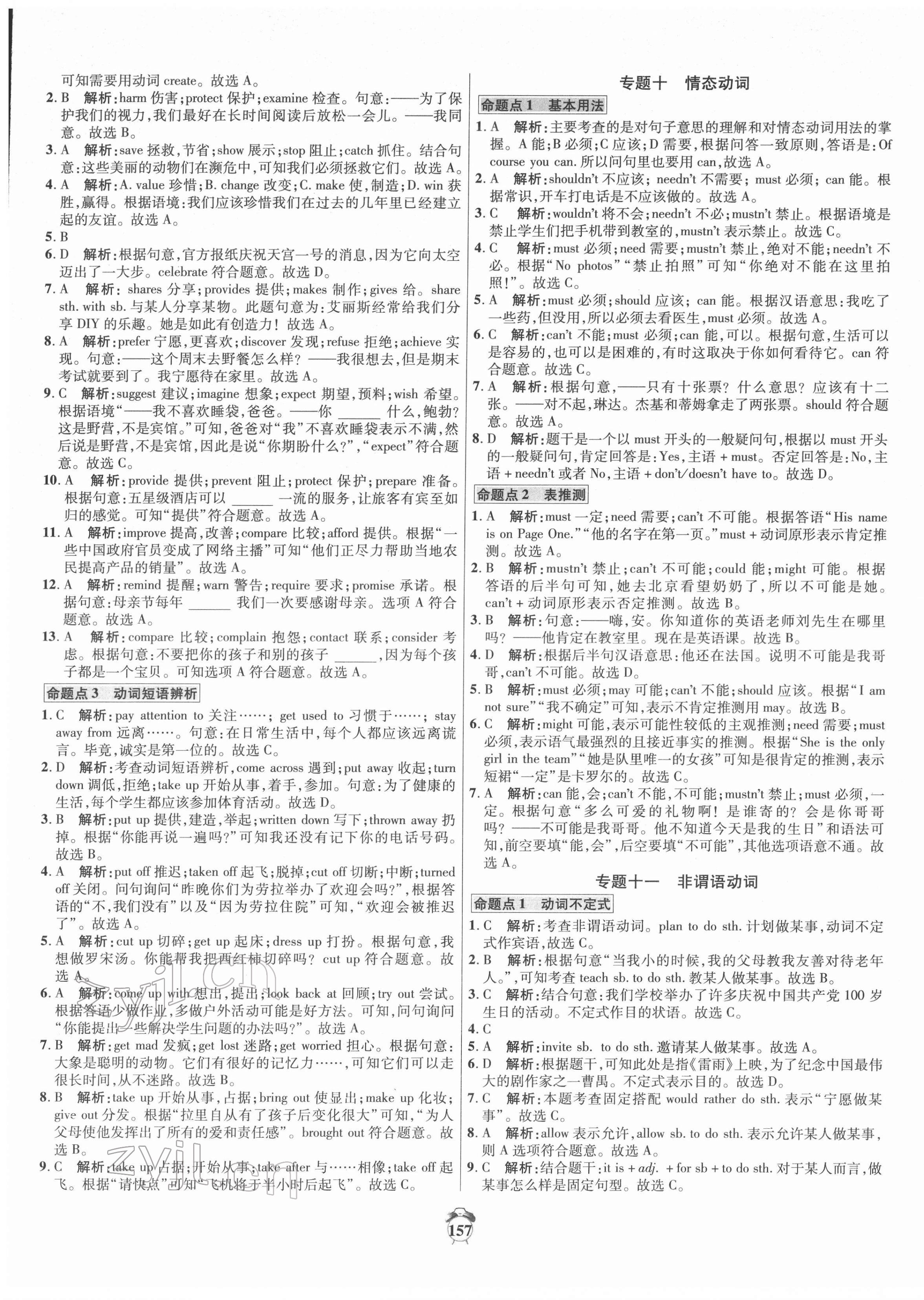 2022年專題分類卷中考金榜英語 第7頁