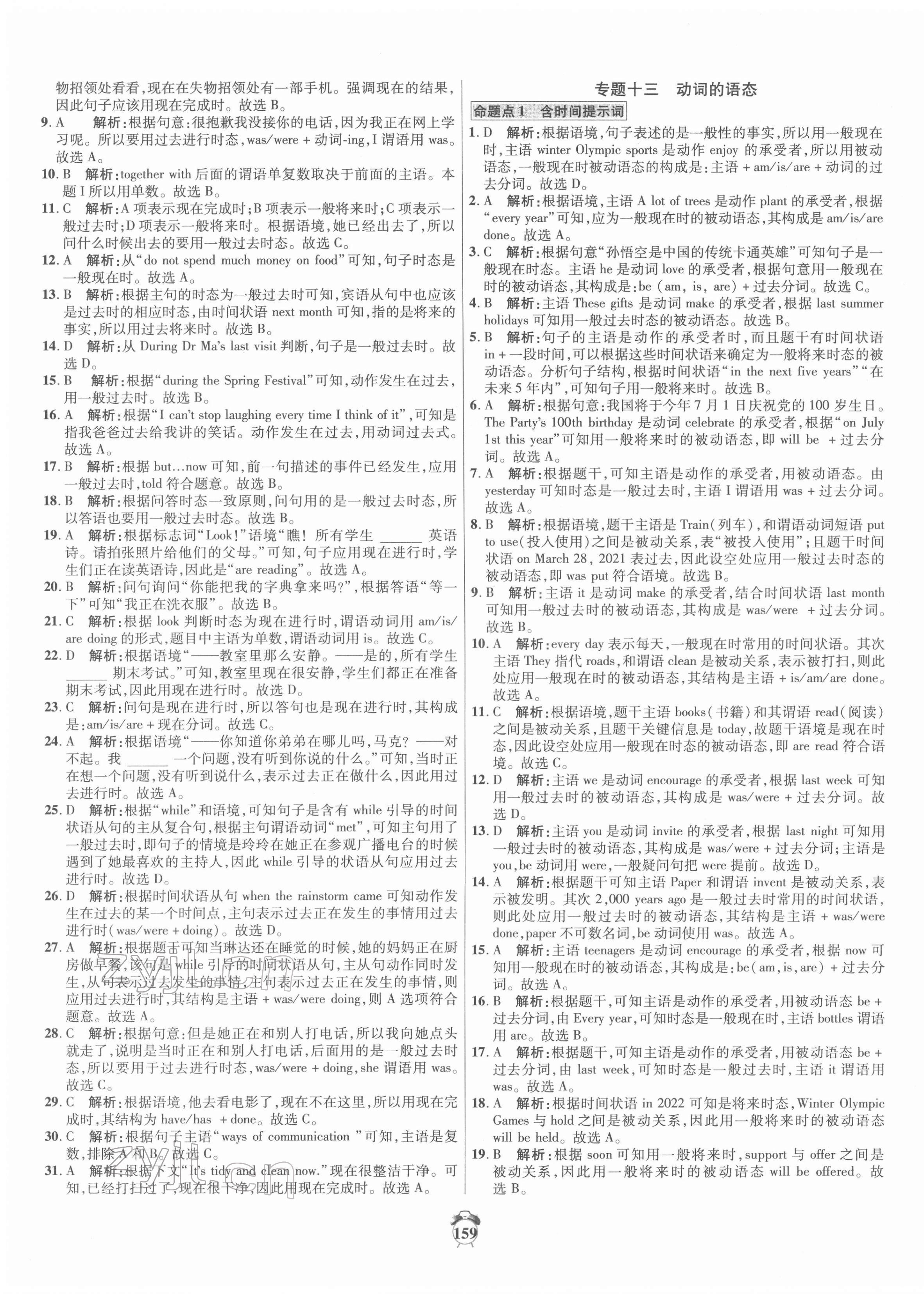 2022年专题分类卷中考金榜英语&nbsp;第9页