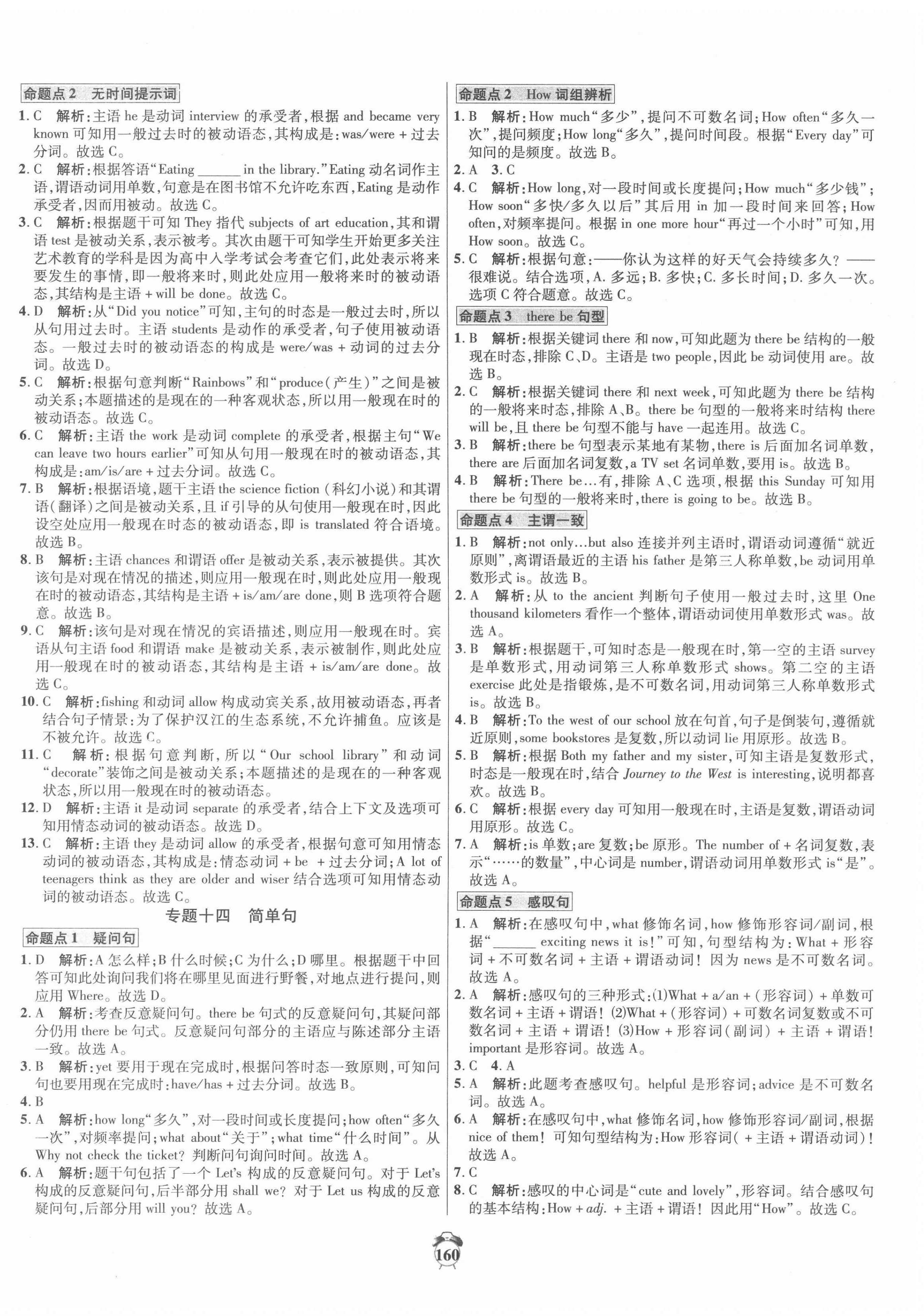 2022年專題分類卷中考金榜英語 第10頁