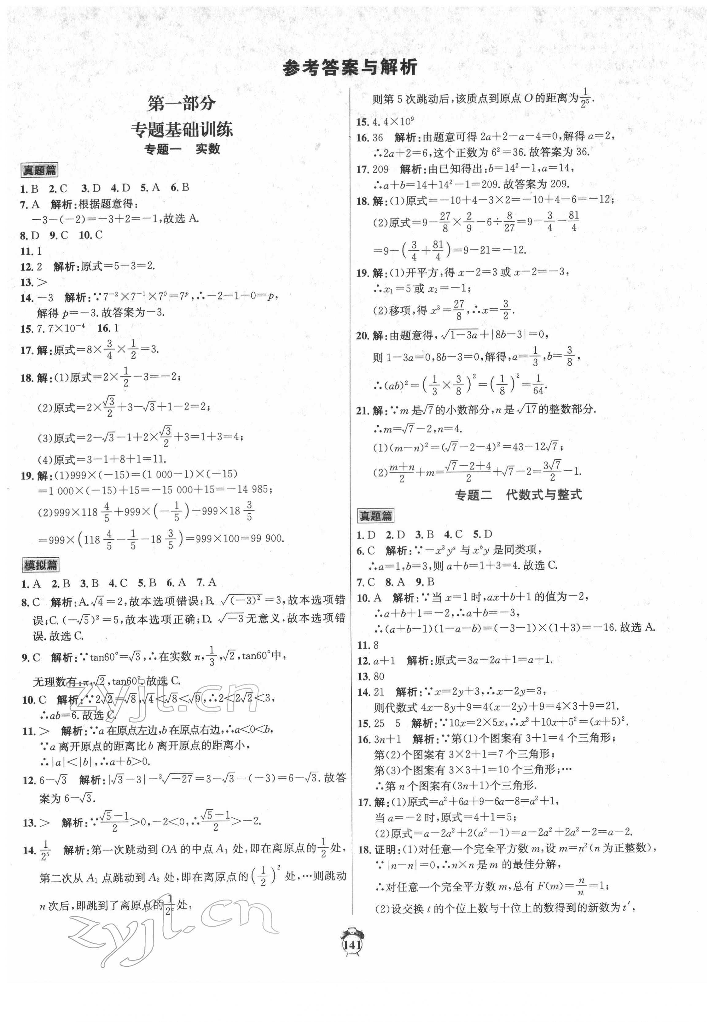 2022年專題分類卷中考金榜數(shù)學(xué) 第1頁(yè)