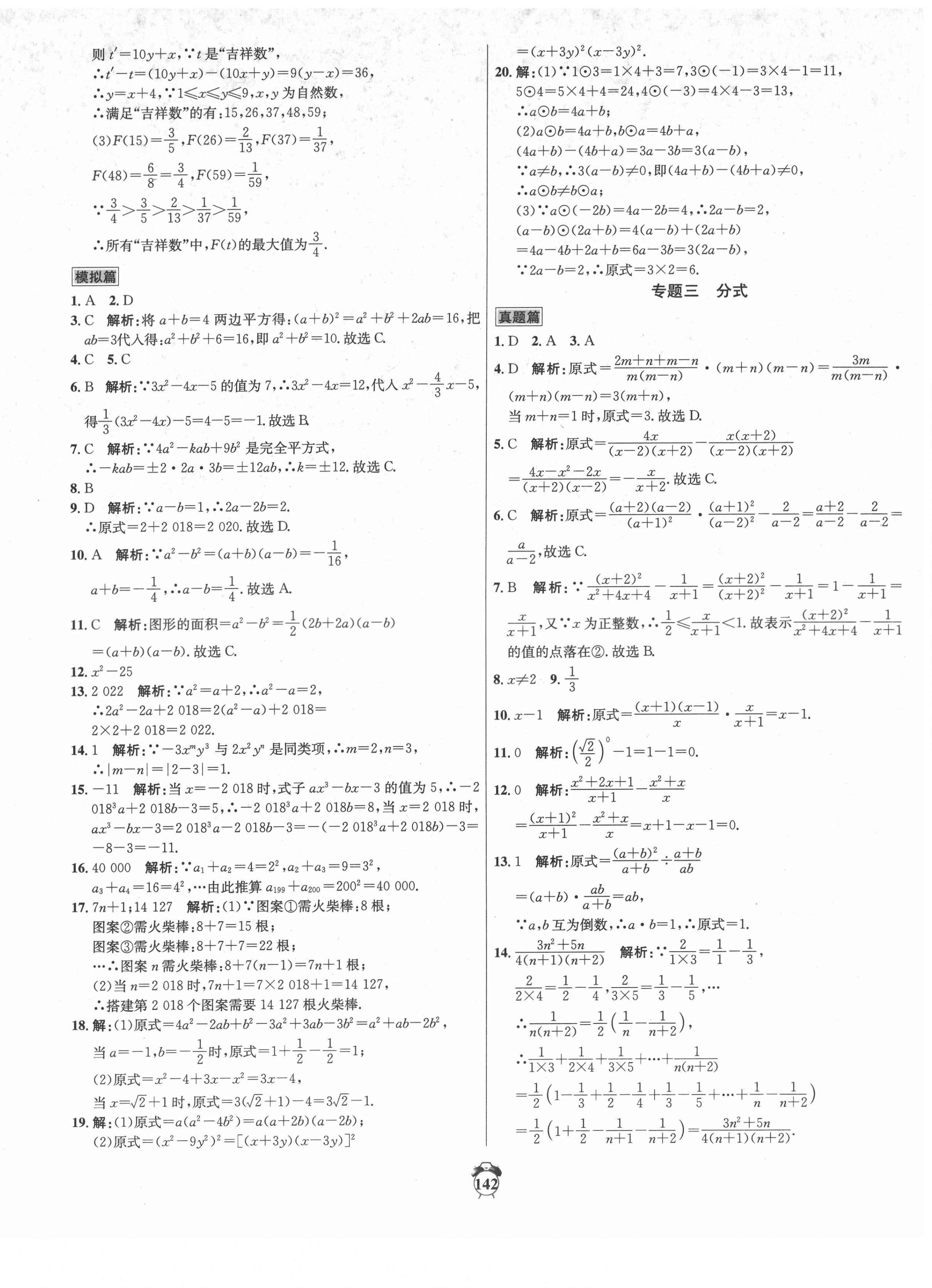 2022年專題分類卷中考金榜數(shù)學(xué) 第2頁