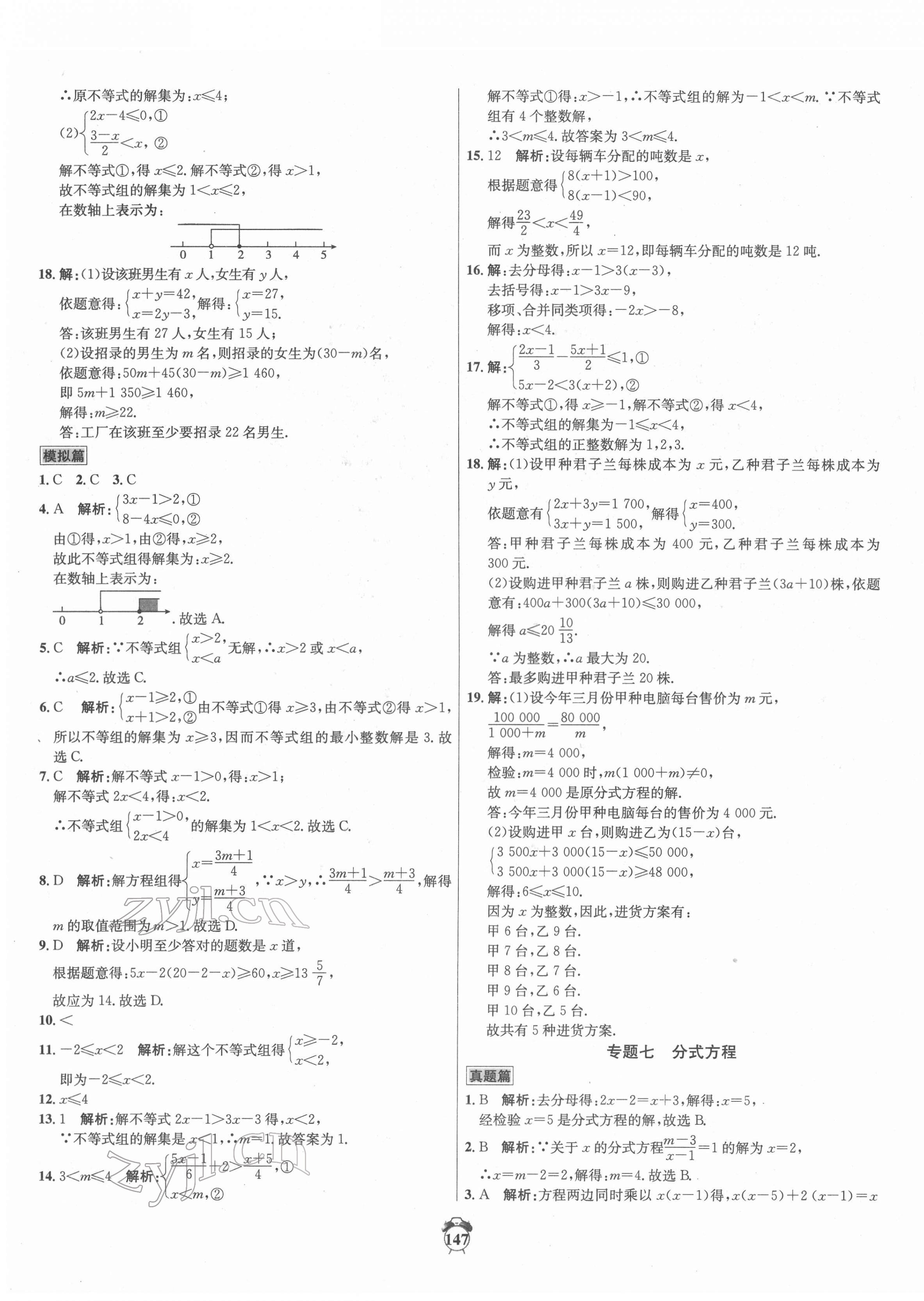 2022年專題分類卷中考金榜數學 第7頁