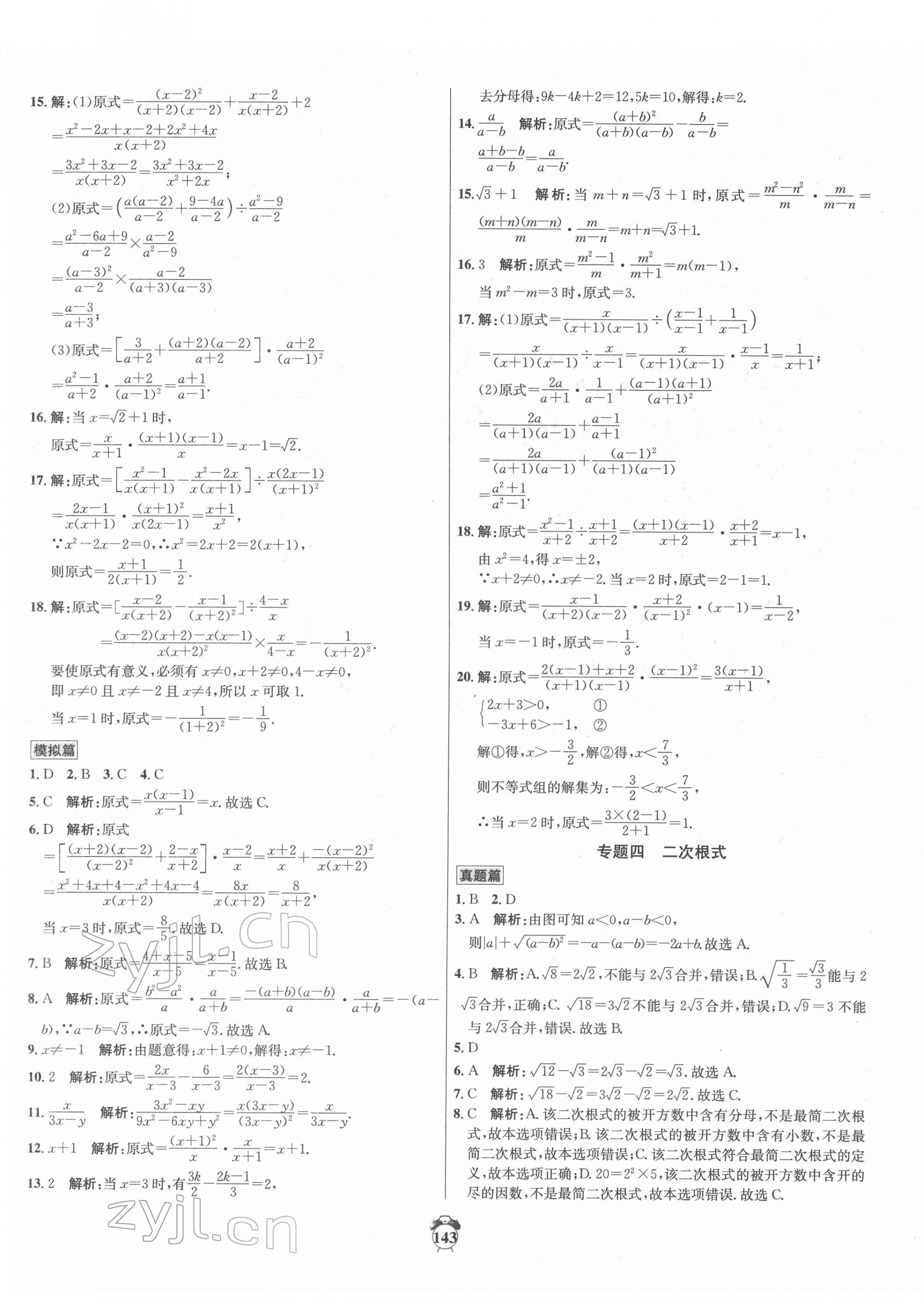 2022年專題分類卷中考金榜數(shù)學 第3頁