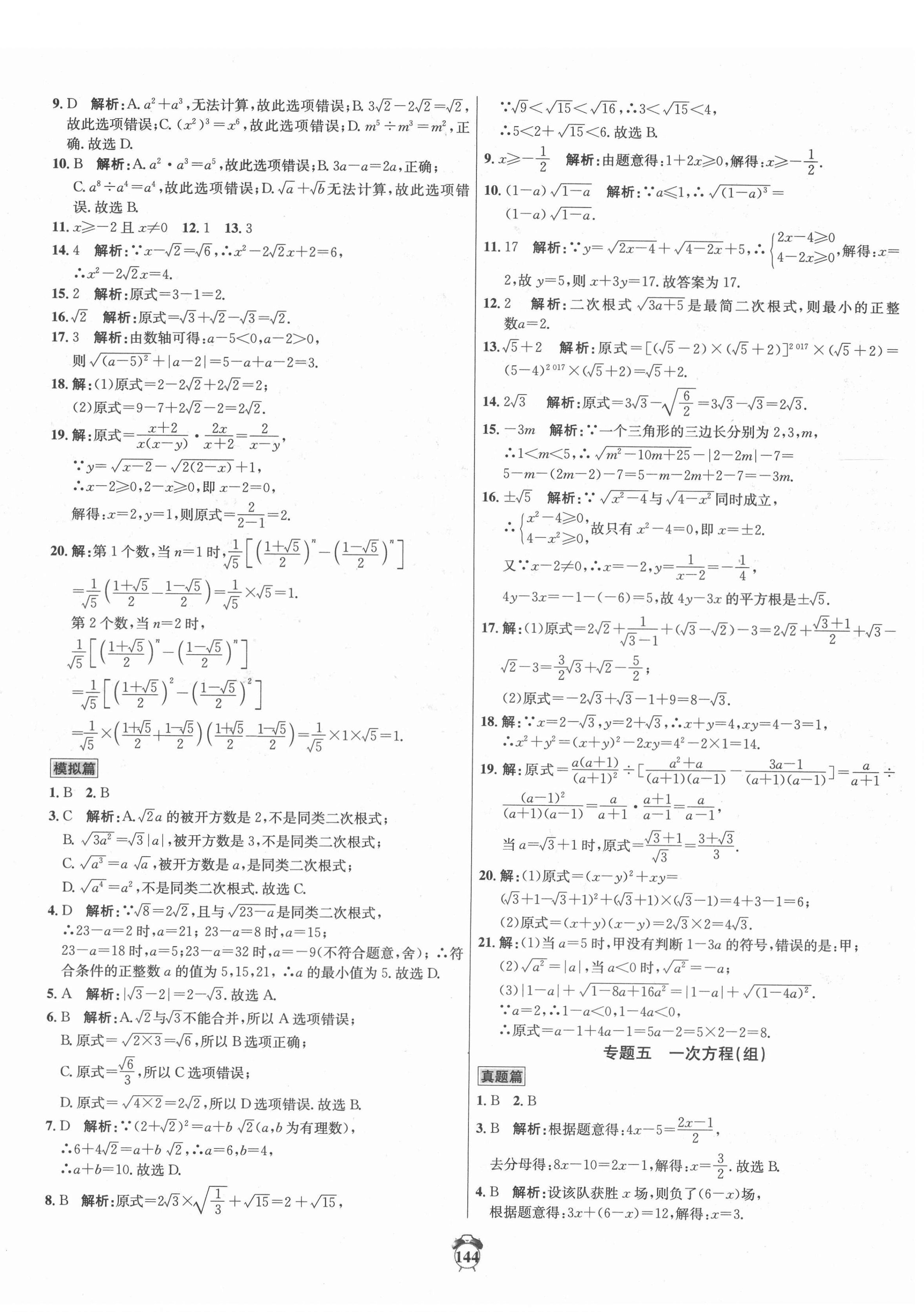 2022年專題分類卷中考金榜數(shù)學 第4頁