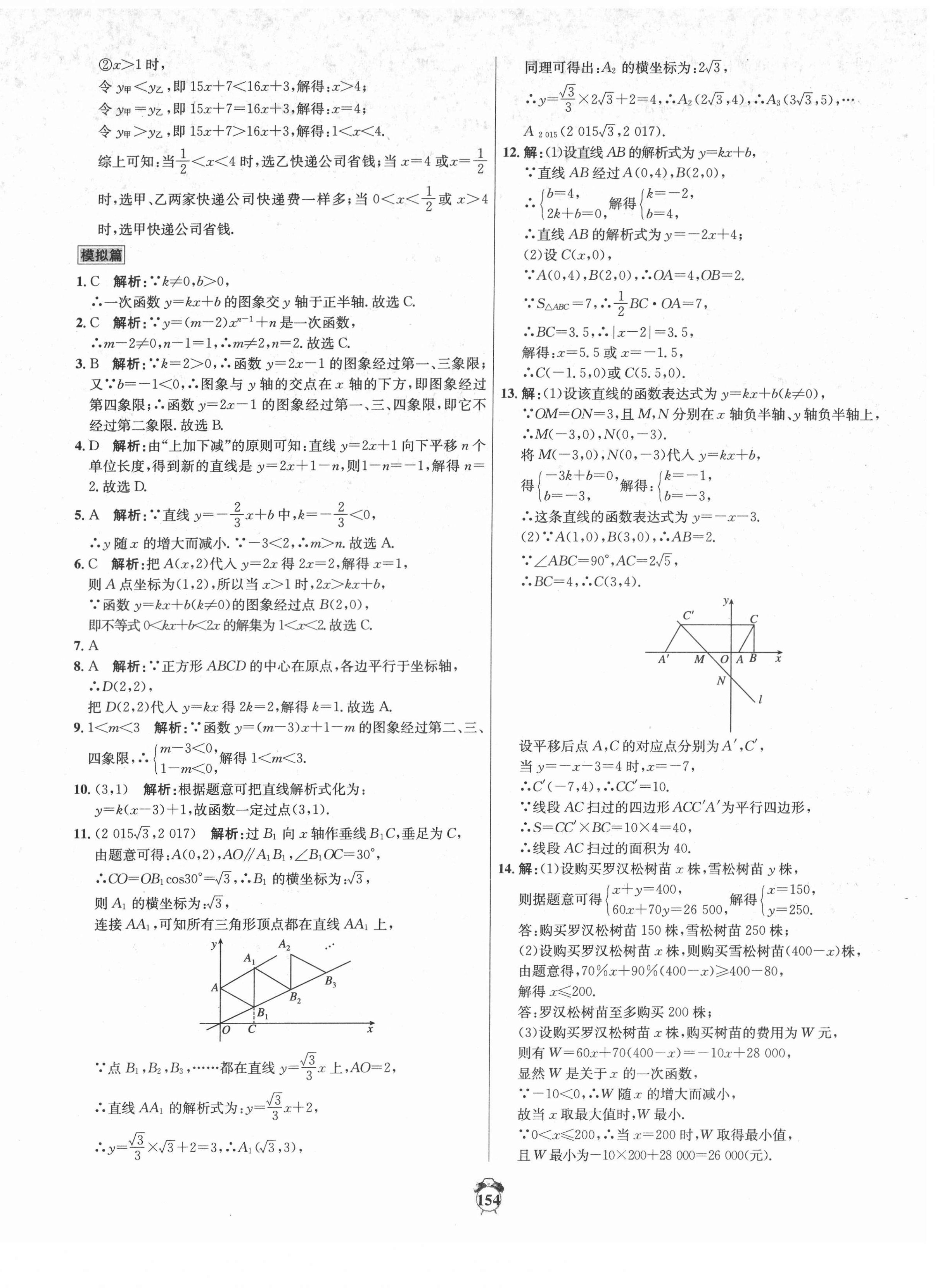 2022年專題分類卷中考金榜數(shù)學(xué) 第14頁(yè)